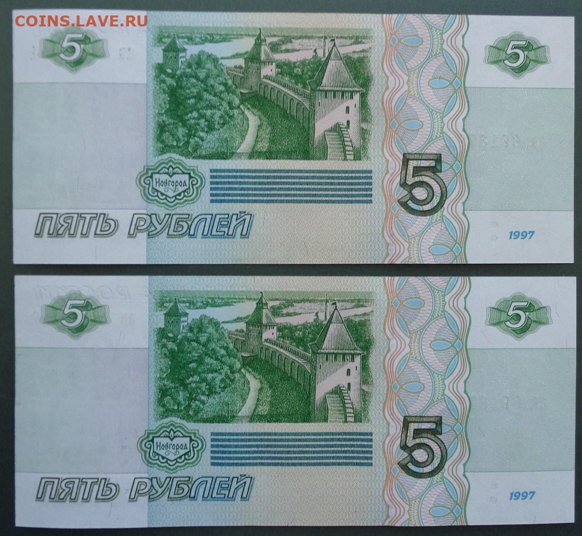Купюра 5 1997 года. 5 Рублей 1997г. Купюра 5 рублей. 1 Рубль бумажный 1997 года. Купюра 5 рублей 1997 без всадника.