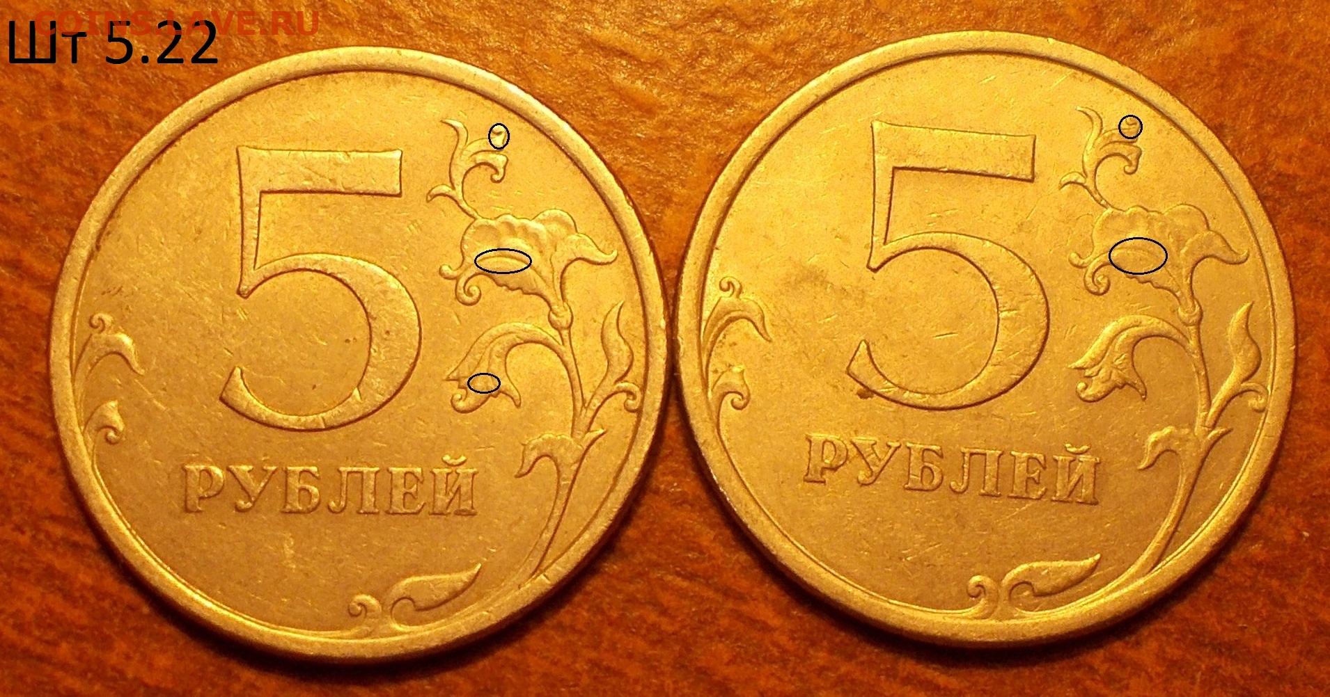 5 рублей имеющие ценность. 5 Рублей 2009 года СПМД. 5 Рублей 2009 желтая. Российское 10 рублей 2009 года. 5 Рублей Ростов 2004.