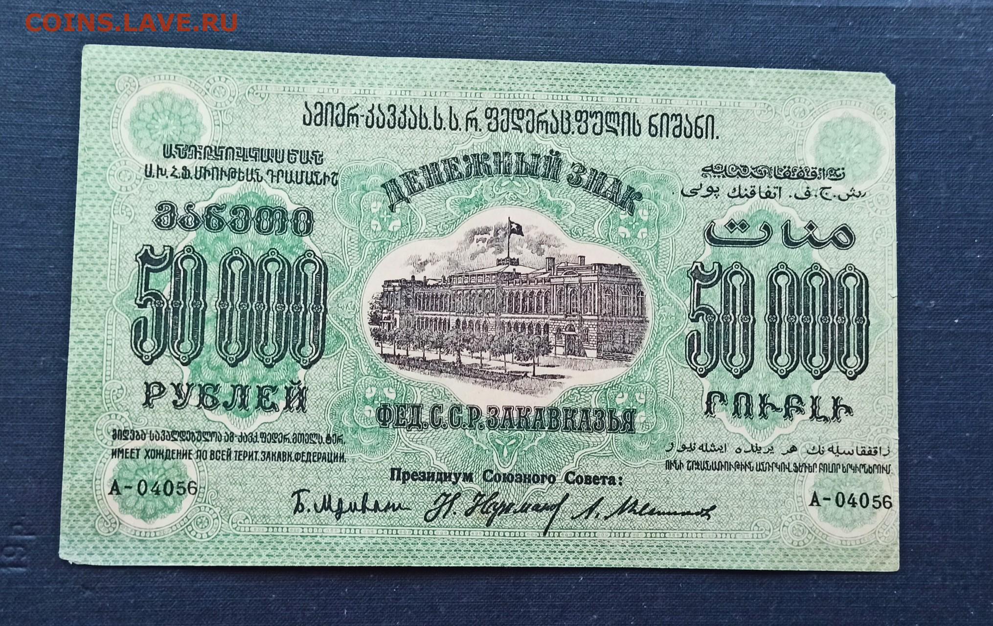 Вложить 50000 рублей. Купюра 50000 рублей 1923 года. 10000 Рублей 1923. 250 Рублей 1923. 50000 Долларов в рублях.