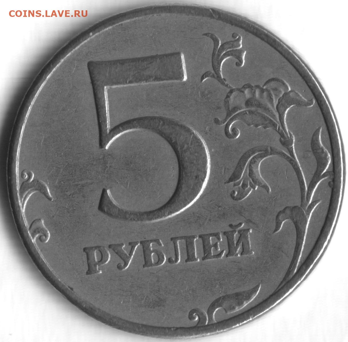 5 Рубль 1997 Монетка