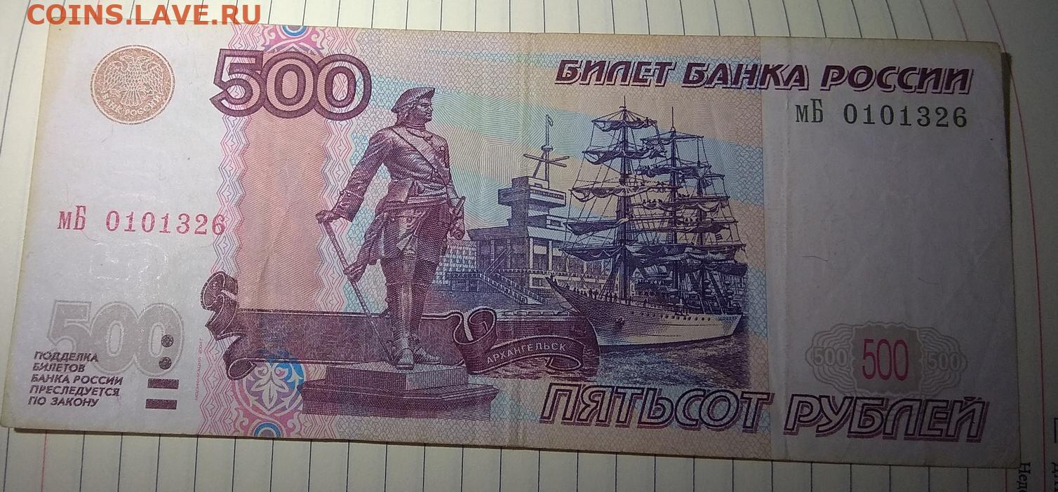 500 рублей 2004. 500 Рублей 2004 года. 500 Рублей с корабликом. 500 Руб 2004 года с корабликом. 500 Руб с корабликом.