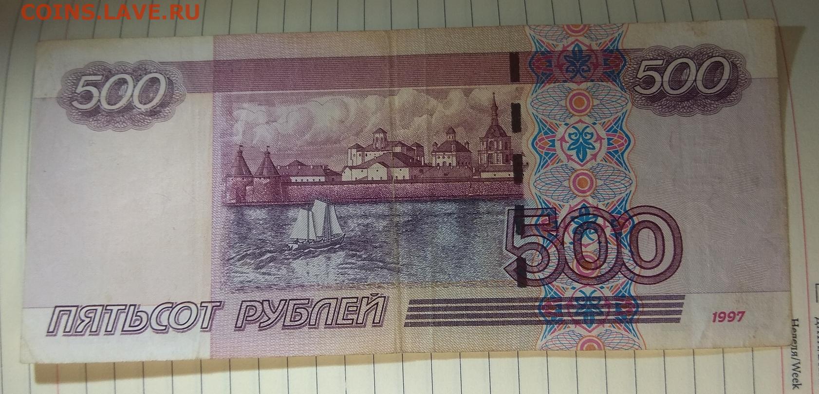 500 рублей 2004. 500 Рублей 2004 года. Купюра 500 рублей 2004 года. 500 Рублей 2004 года модификации. Пятьсот рублей 2004 года.