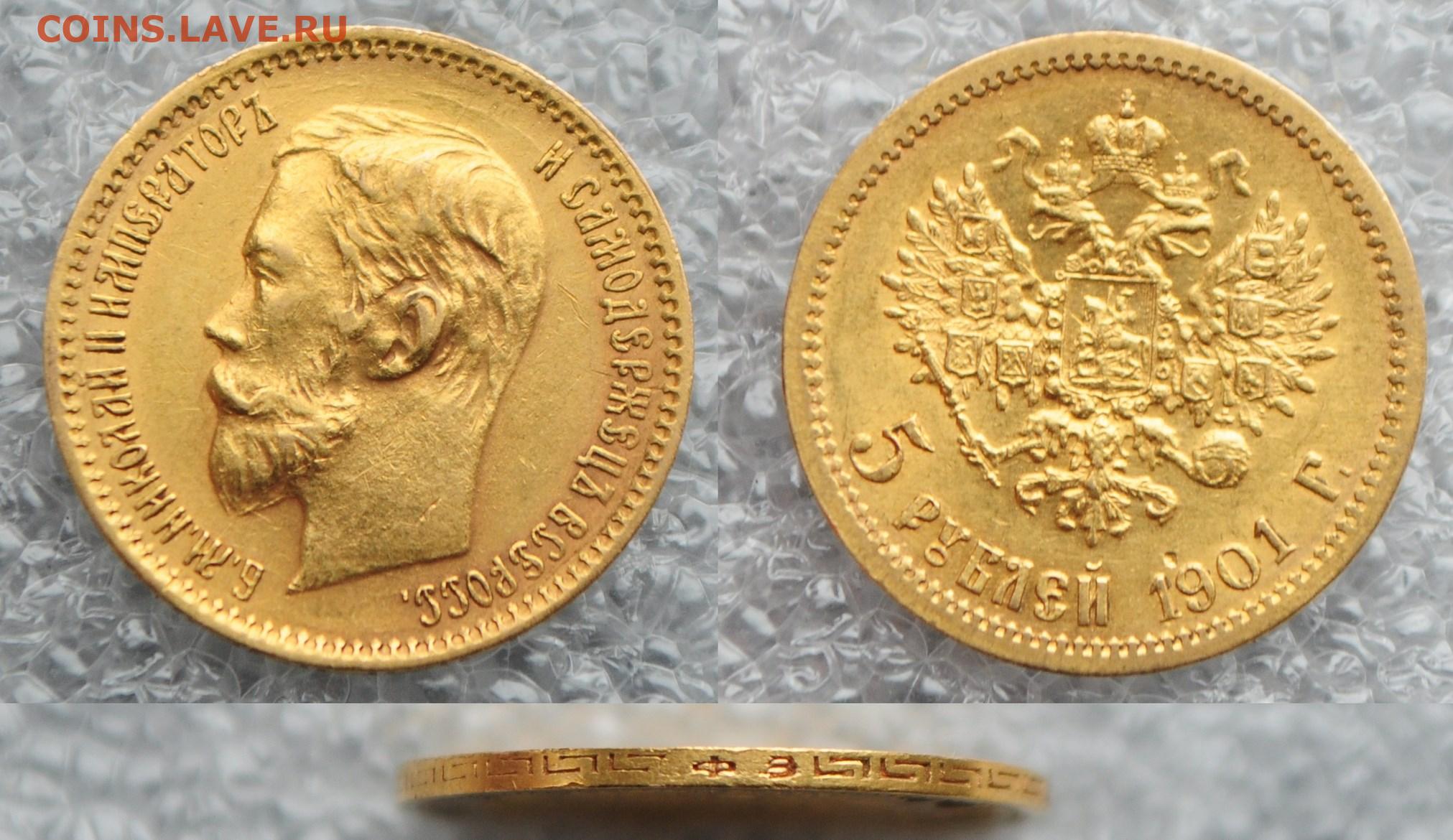 Золотые 5 рублей 1898. 5 Рублей 1898 золото тираж. 5 Золотых рублей 1898 года. 5 Рублей 1898 АГ. Николаевские монеты 1898.