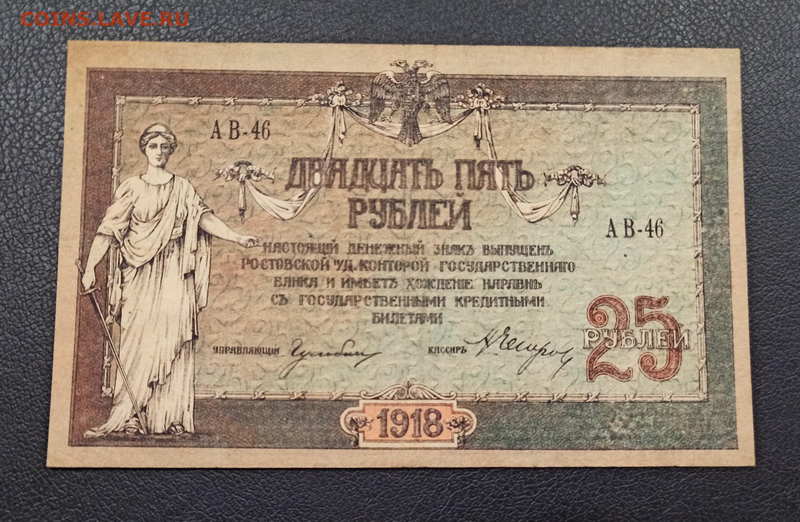 Двести пятьдесят первый. 25 Рублей 1918. Бумажные деньги России 1918 года. Двести пятьдесят рублей 1918. Фото 25 рублей 1918 года.