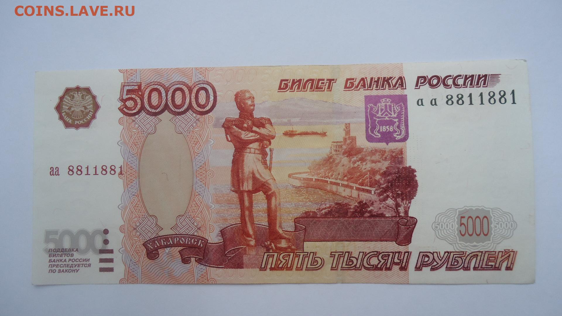 5000 рублей вайлдберриз. 5000 Рублей. 5000 Рублей первый выпуск. 5000 Рублей 1997 года. Первый выпуск 5000 купюры.