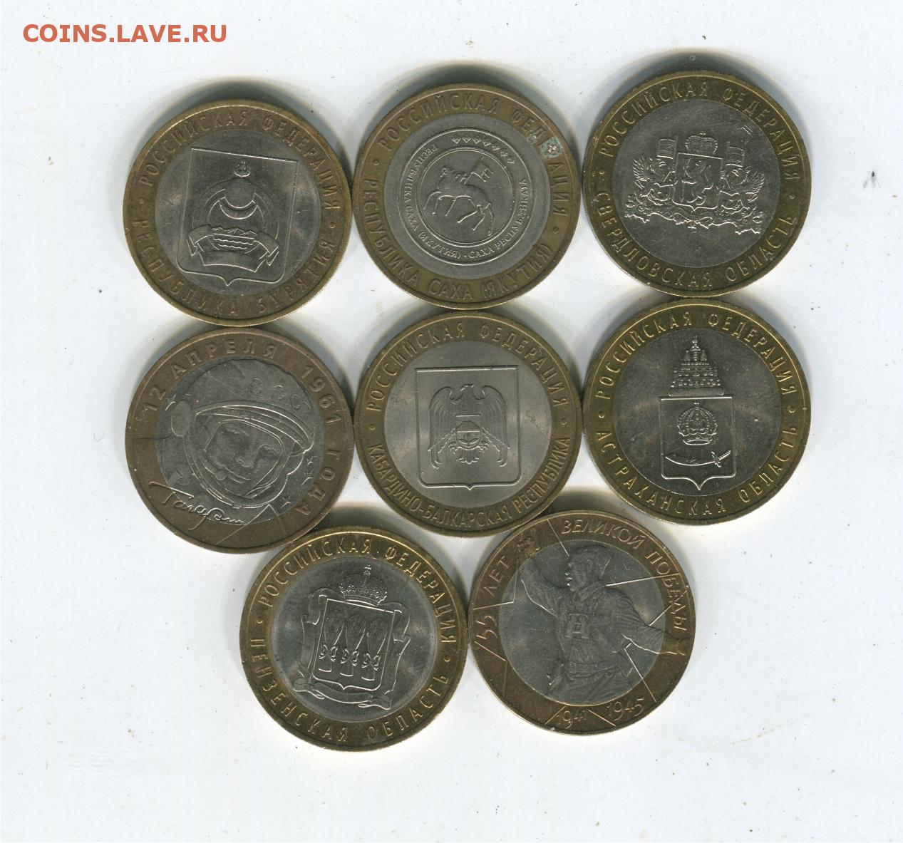 Рубль одной монетой 8. Монета 10ки Бим города как выглядят.