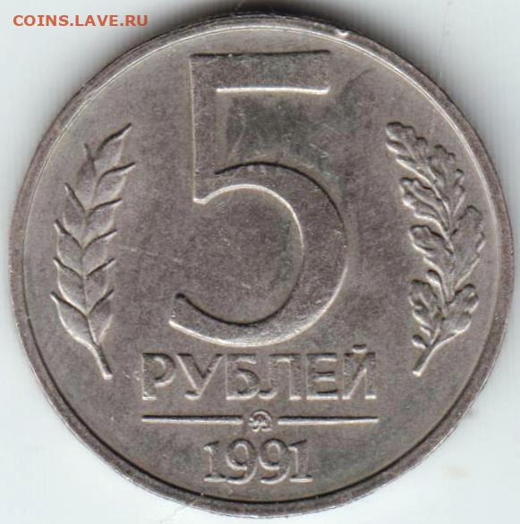 Обойдется в 5 рублей 10. Монета 5 рублей 1991 ММД. 5 Рублей 1992 ММД. 5 Руб 1992 года. 5 Рублей 1992 года.
