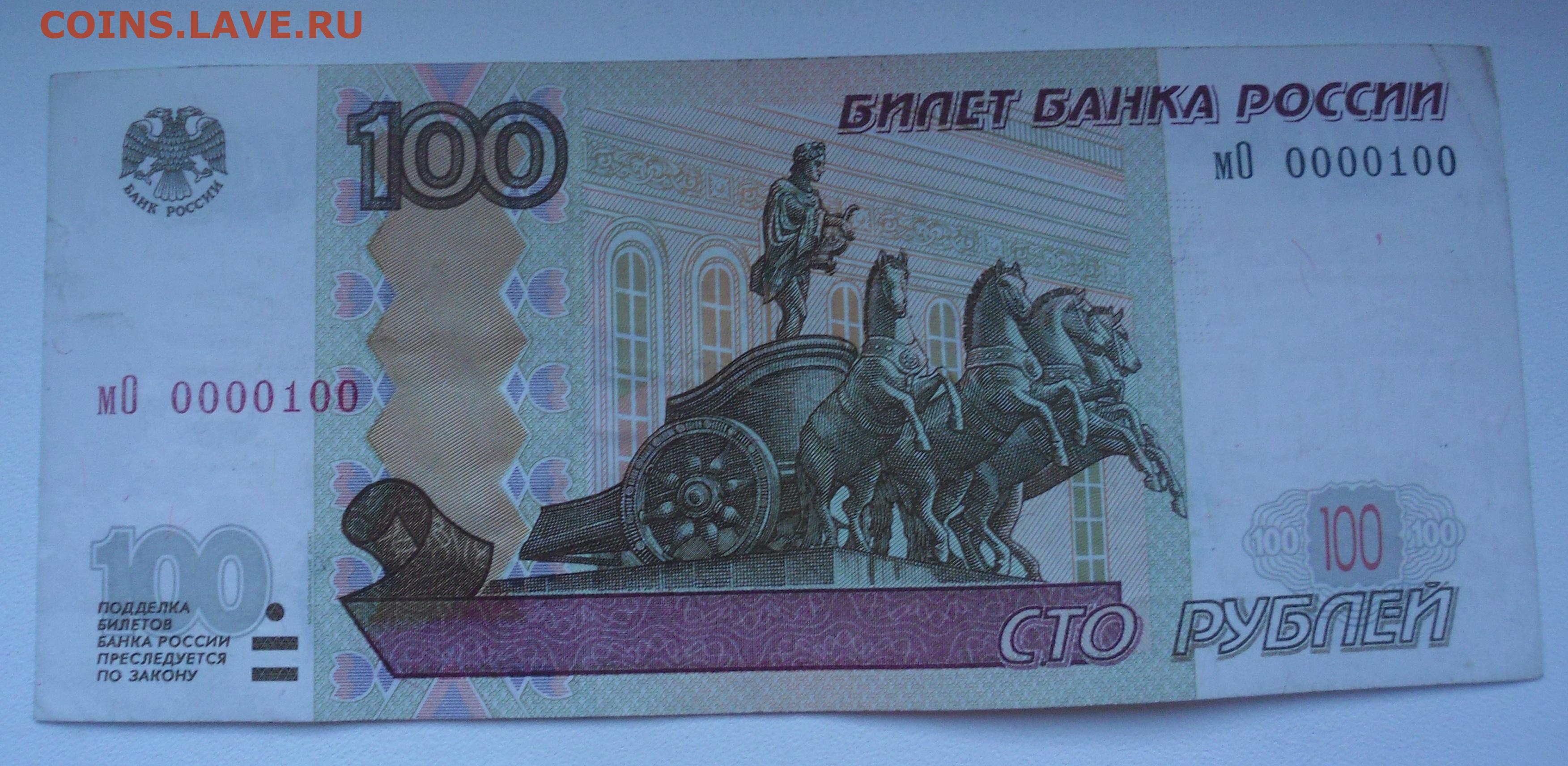 Четыре сто рублей. 100 Рублей с красивым номером. Купюра с номером 0000000. 100 Рублей с номером 000000. 100 Рублей 1997г.