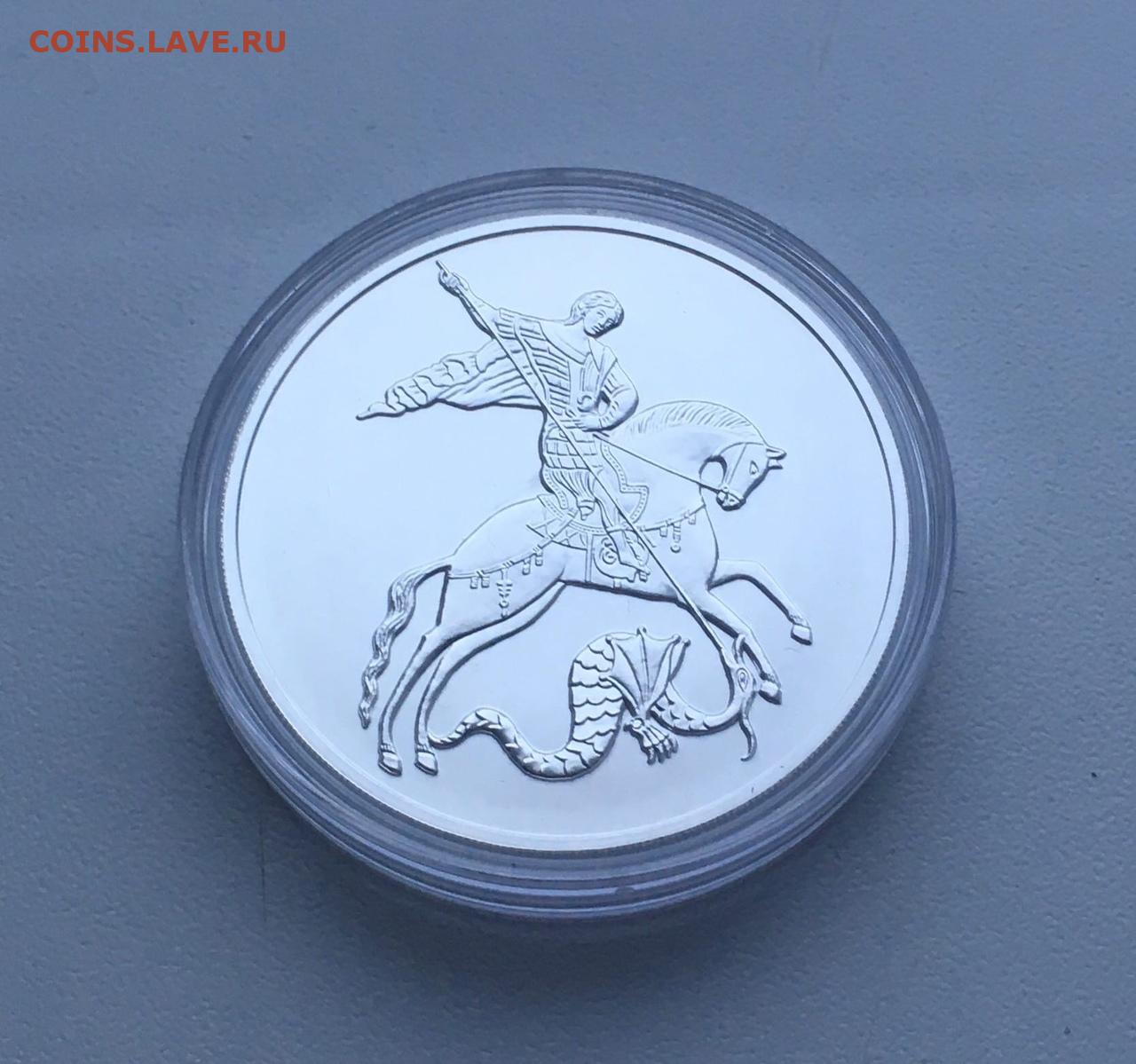 Монета победоносец серебро 3 рубля. Победоносец 2020 серебро ММД.