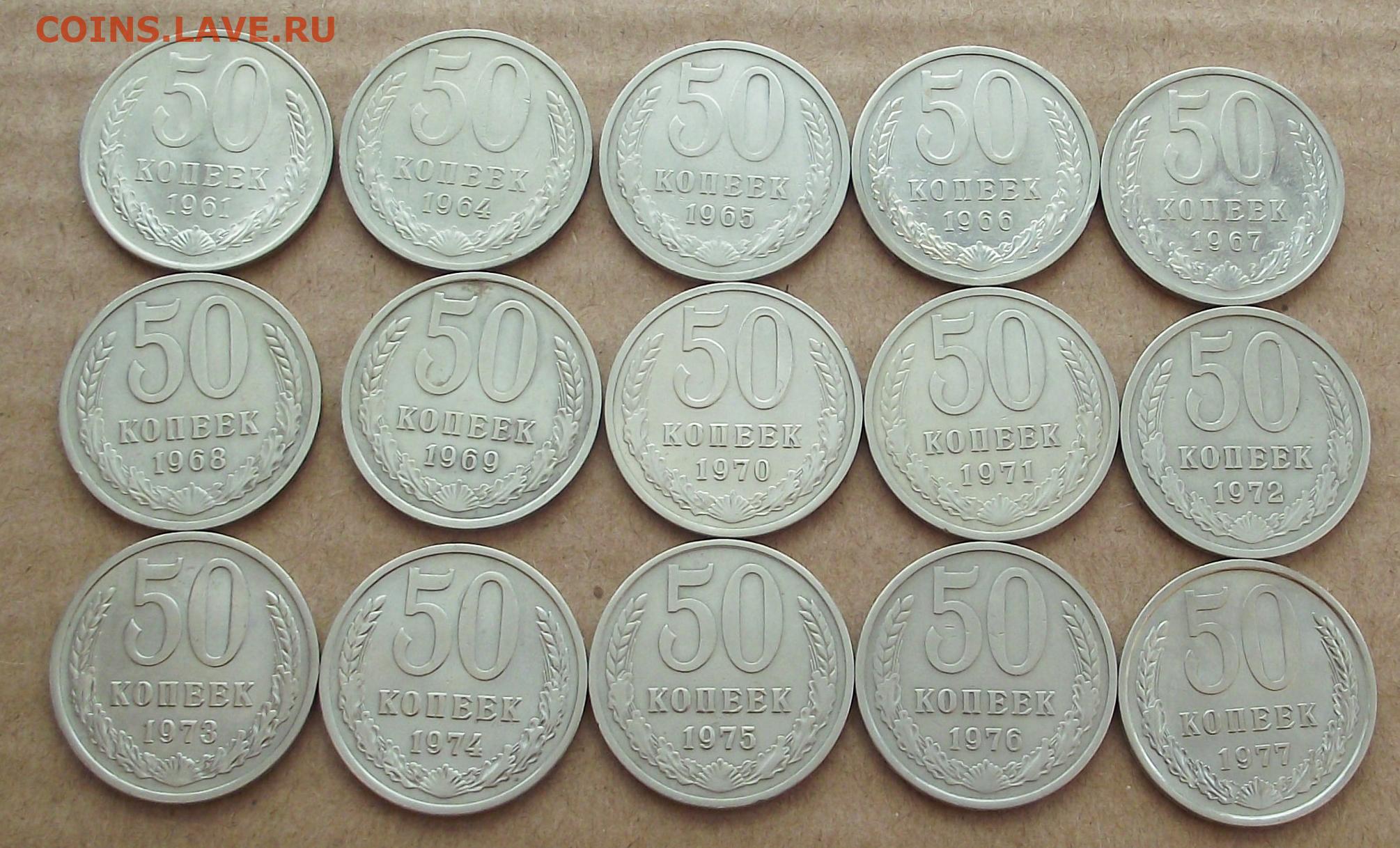 60 коп в рубли. 50 Копеек 1961-1991. 50 Копеек 1961. Монета 60 копеек. Монеты до 1961 года.