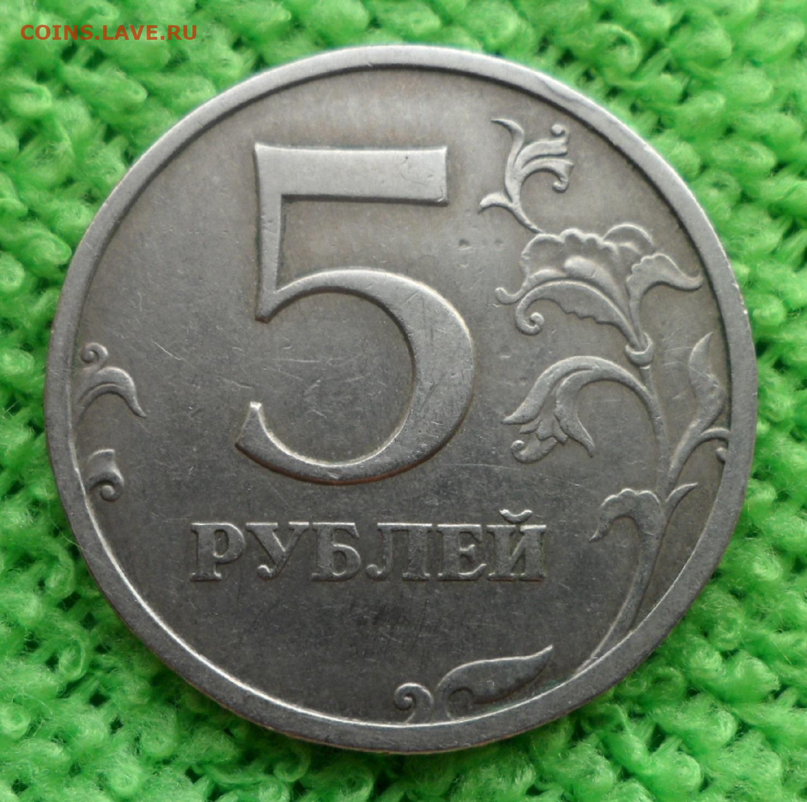 Продам 5 рублей 1997. 5 Рублей 1997г. 5 Рублей 1805.