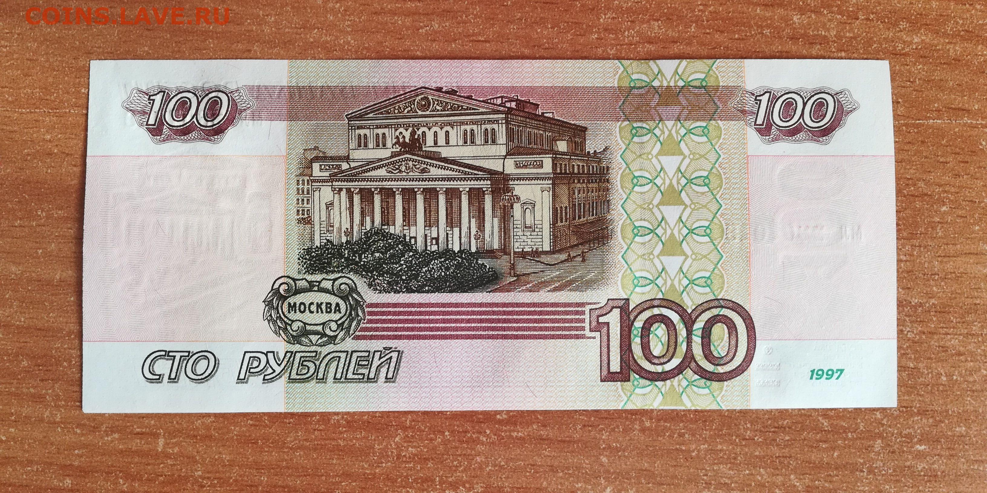 Сколько будет 100000 миллионов. 100 Тысяч рублей купюра. СТО тысяч рублей банкнота. СТО тысяч рублей купюра. 100 Тыс рублей купюра.