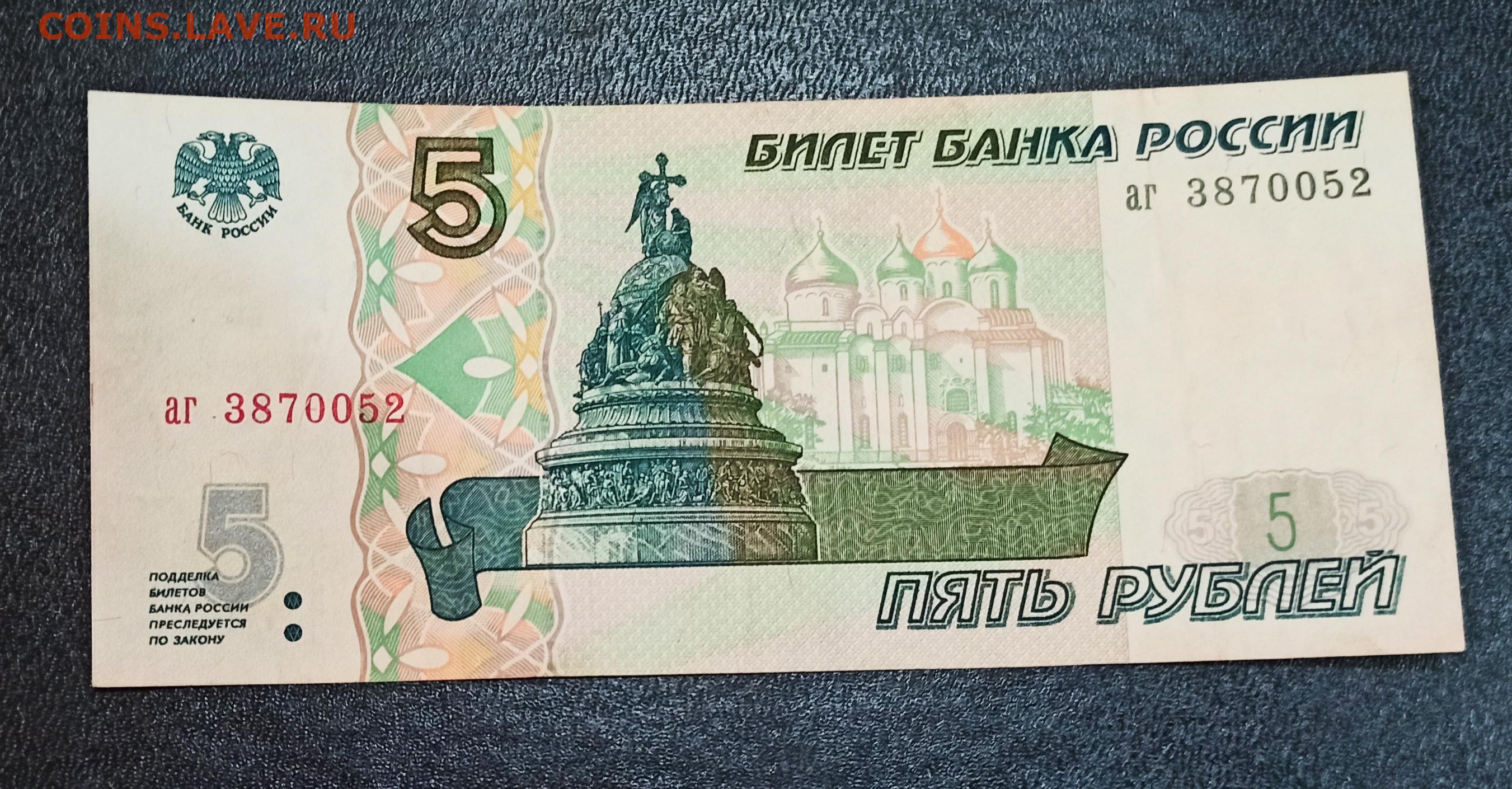 5 Рублей 1998 бумажные. Российские 5 рублей бумажные. Банкнота 5 рублей. Пять рублей купюра. Как класть 5 рублей