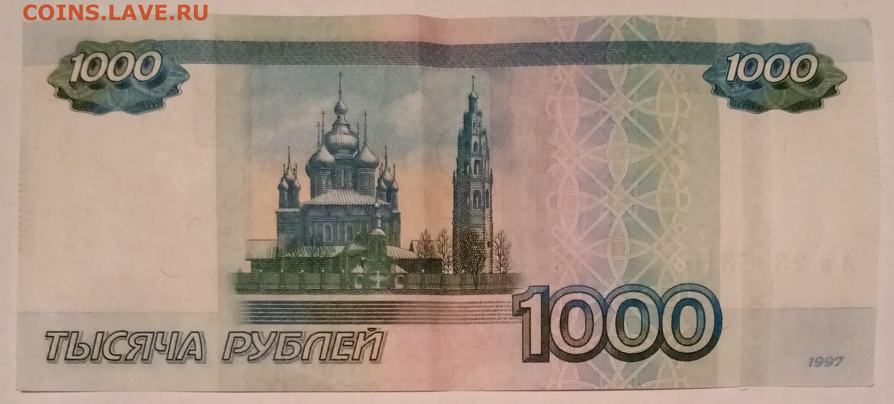 Нужны деньги 1000. Деньги 1000. Деньги 1000 рублей. 1000 Рублей модификация 2010. 100 Рублей модификация 2010.