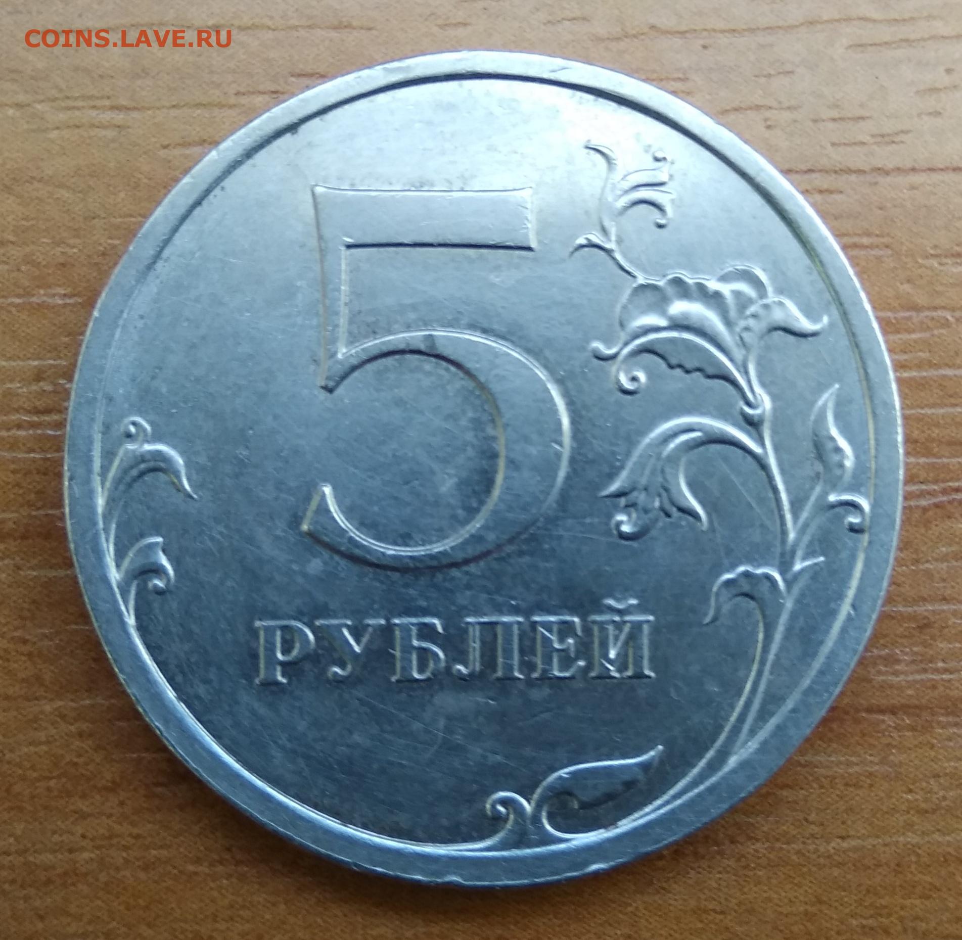 5 н. 5 Рублей 2009 СПМД немагнитная. Монеты которые стоят немагнитные 5р 2008 года. 5 Рублей 2008 СПМД немагнитная ценами на 2022. Новые 5 и 10 рублей.