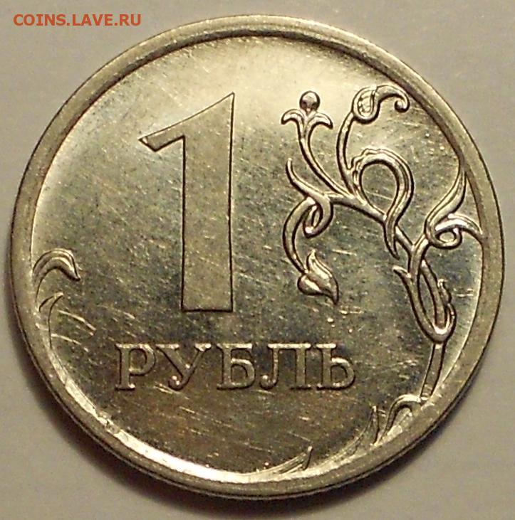 20 53 в рублях. 1 Рубль 2013 СПМД. Редкие монеты 1 рубля 2013 года. 1 Рубль 2013. 1 Рубль 2013 года СПМД.