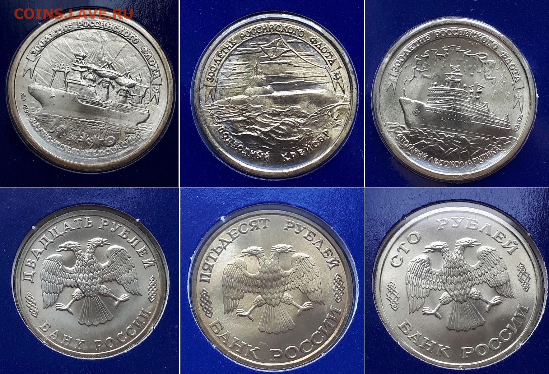 Монеты 300 лет российскому флоту