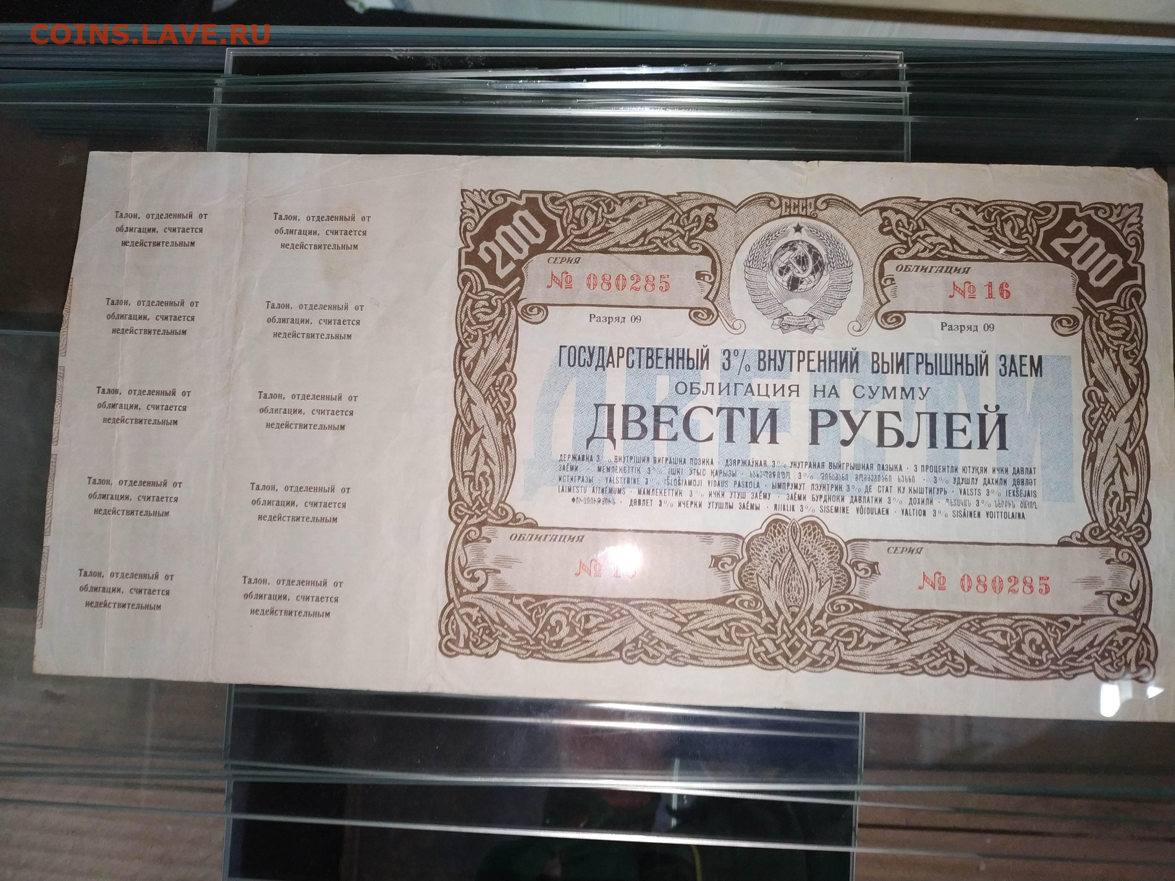 Займ 200 рублей. Облигации 2021. Облигация 100 рублей 1947. 100 Рублей 1945 года. Советская облигация 100 рублей 1953 года.