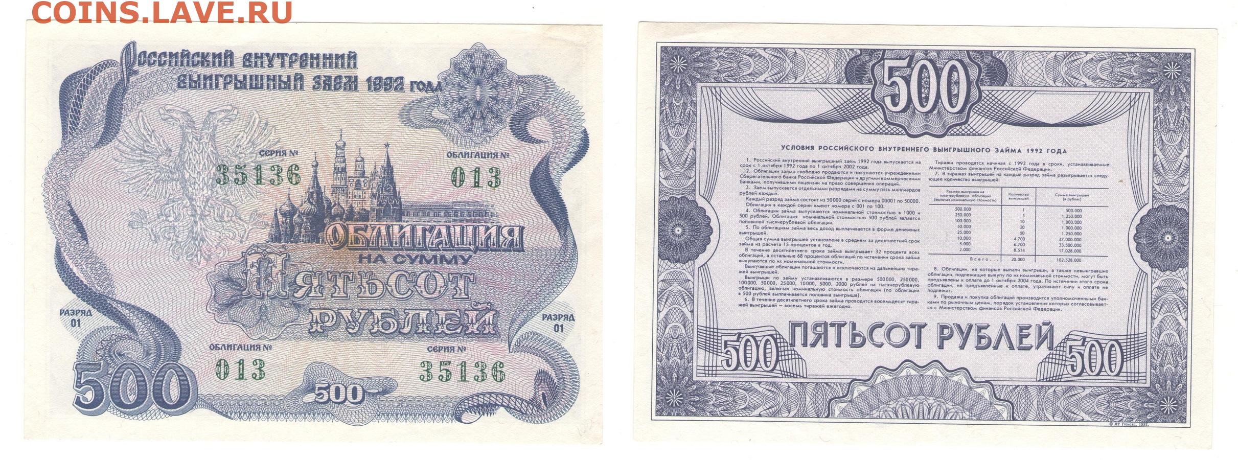 Ценная бумага 1992. 1000 1992 Года. Облигации 1000 р. Ценные бумаги 1992. Облигация 1 рубль 1992 года.
