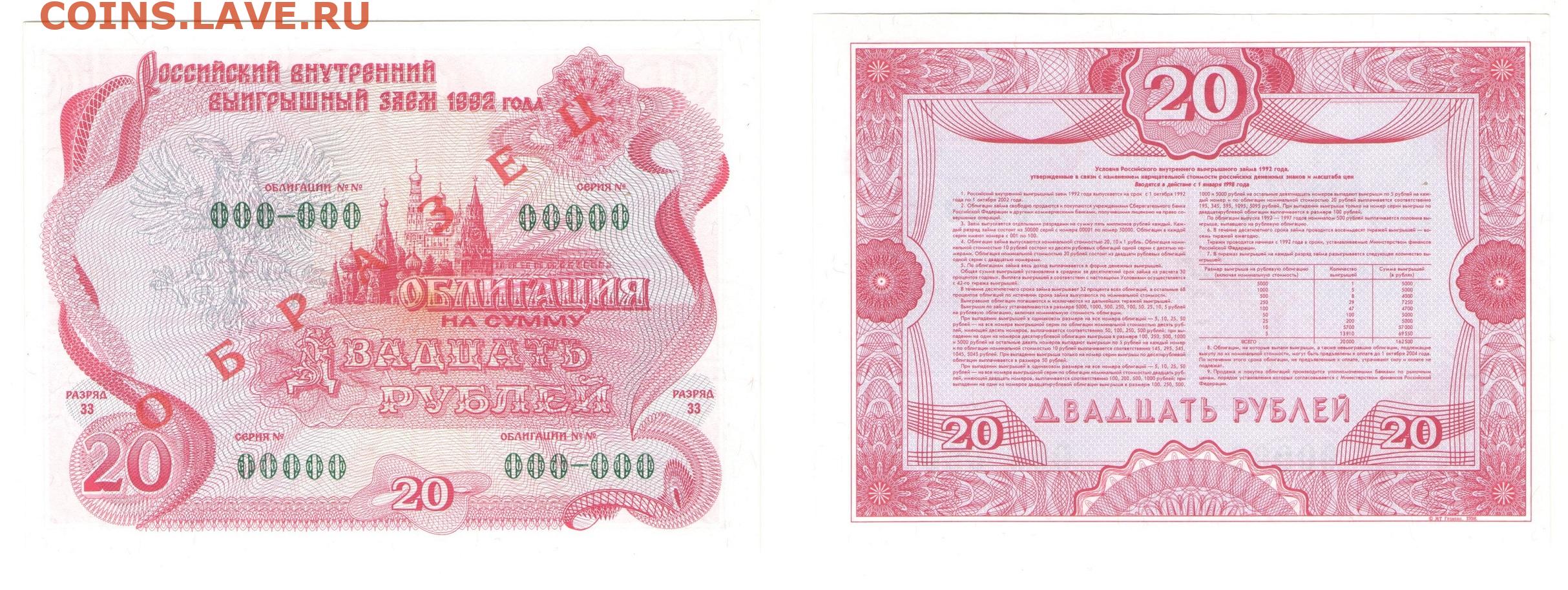 Ценная бумага 1992. Облигации 1992 1000 рублей. Облигации 1992. Облигации внутреннего выигрышного займа 1992 года. Ценные бумаги 1992.