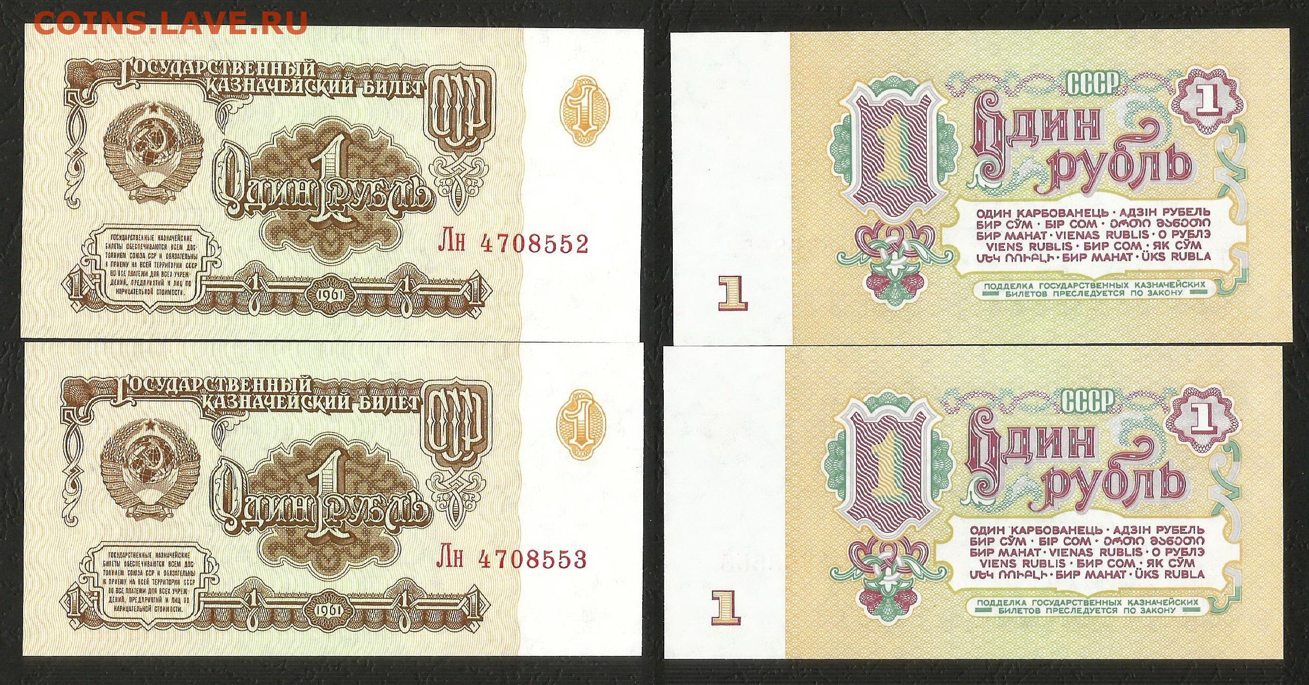 Советский рубль к российскому на сегодня. Рубль 1961. Советский рубль 1961. 1 Рубль 1961 года UNC. 1 Рубль 1961 года.