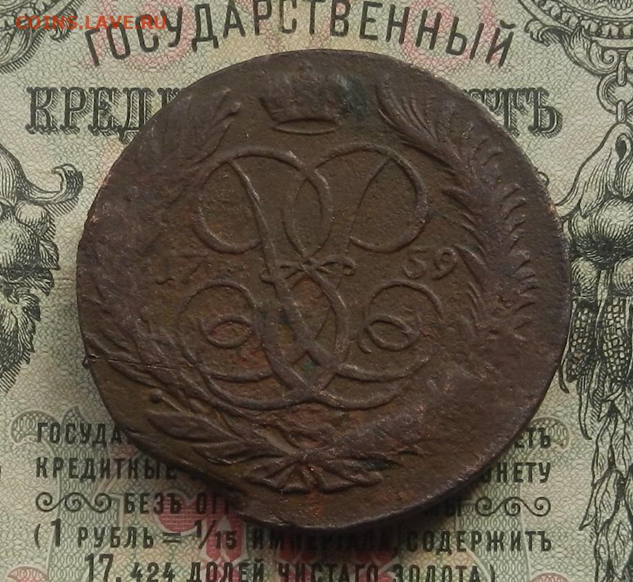 4 рубля 5 копеек. 5 Копеек 1759 UNC. 5 Копеек 1661 года. 5 Рублей 1759. Монета 1759 стрелы.
