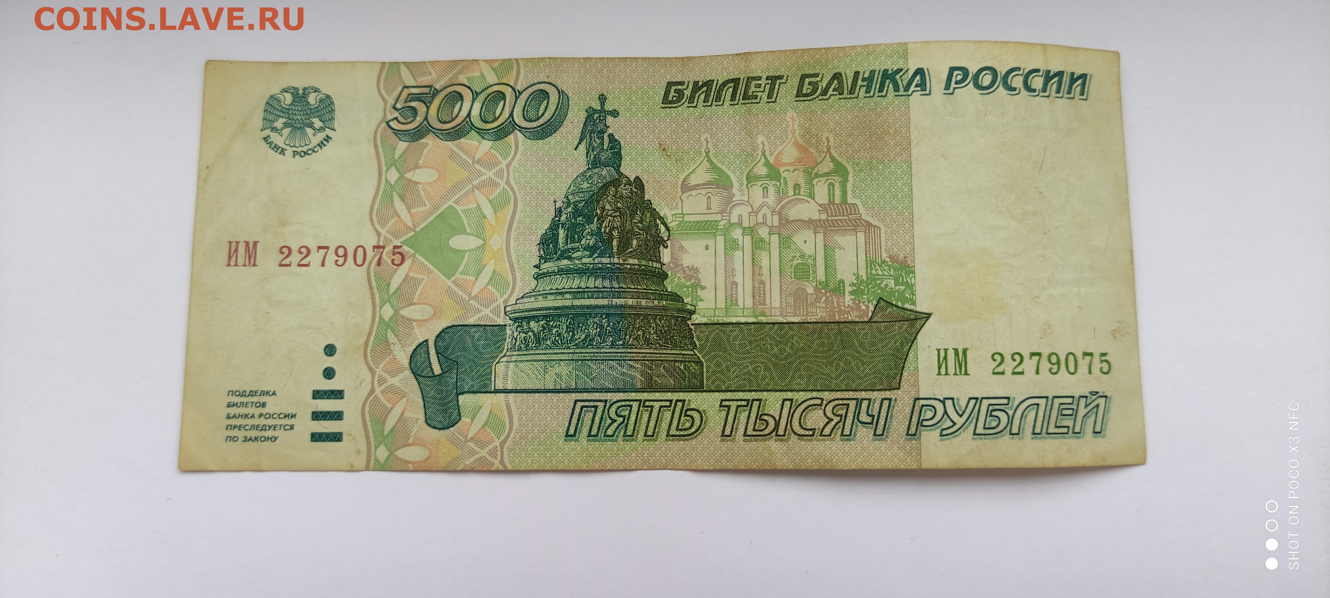 Россия 5 рублей 1997