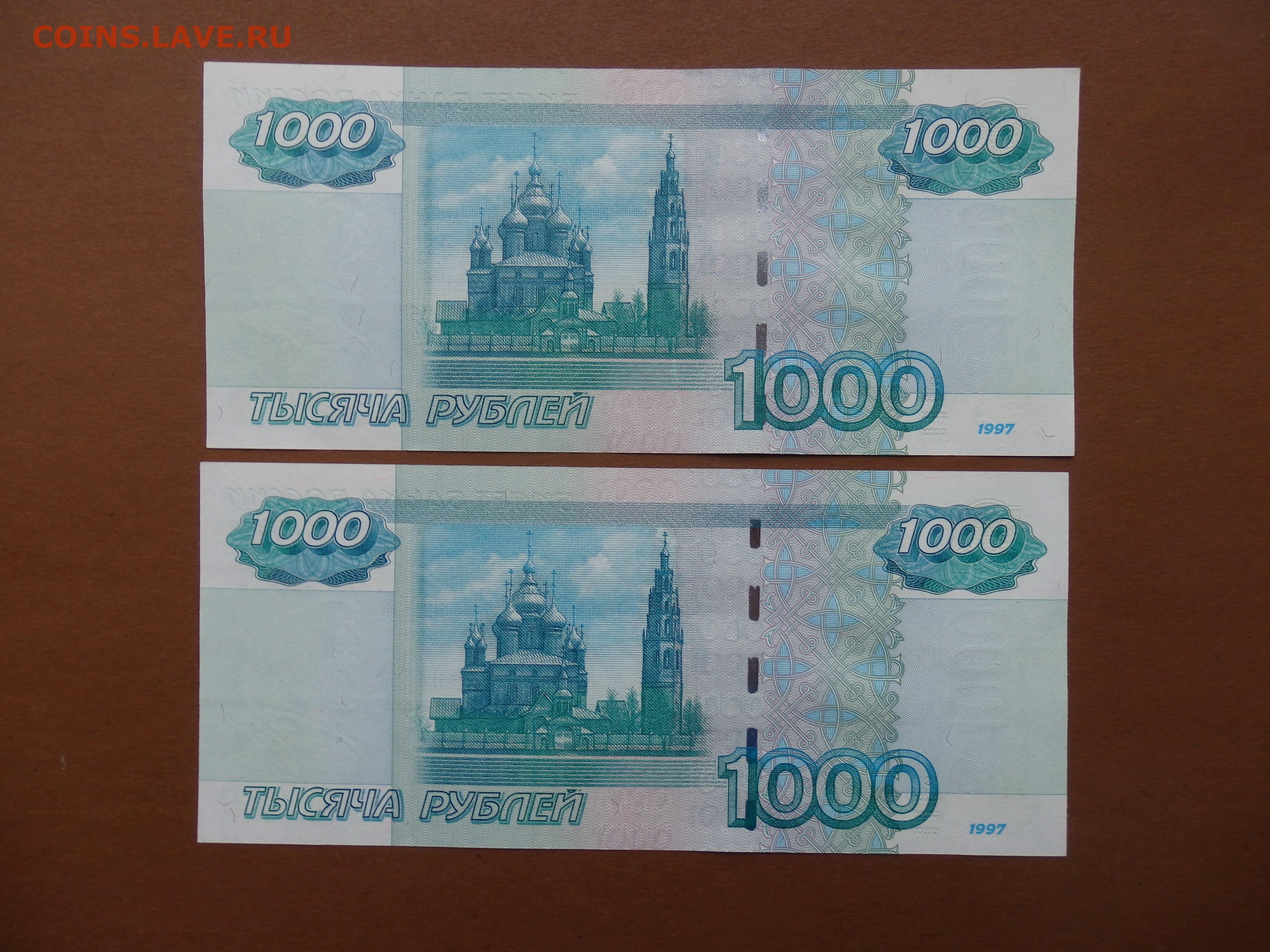 1000 рублей 2004. 1000 Рублей 2004 года модификации. 1000 Руб 2001. Купюра 1000 рублей. Тысяча рублей 2004 года.