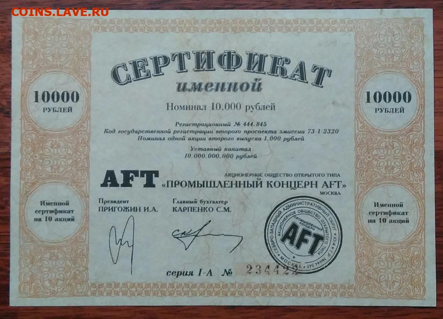Сертификат на 10 руб