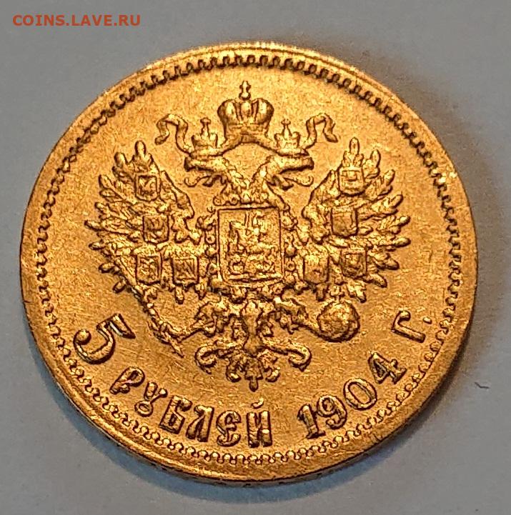 5 рублей 1898 года