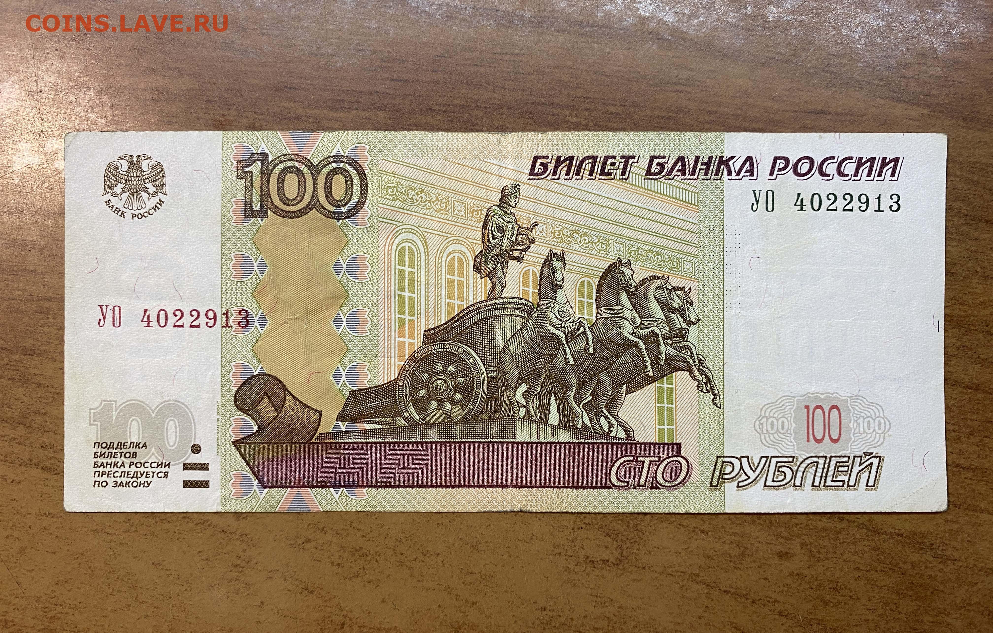 100.000 2. Купюра 100 рублей. 100 Рублей 1997 года. 100 Рублей 2004. Купюра 100р.