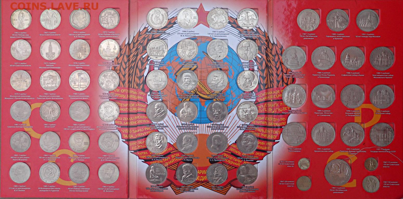 Набор монет СССР 1961-1991 юбилейные рубли