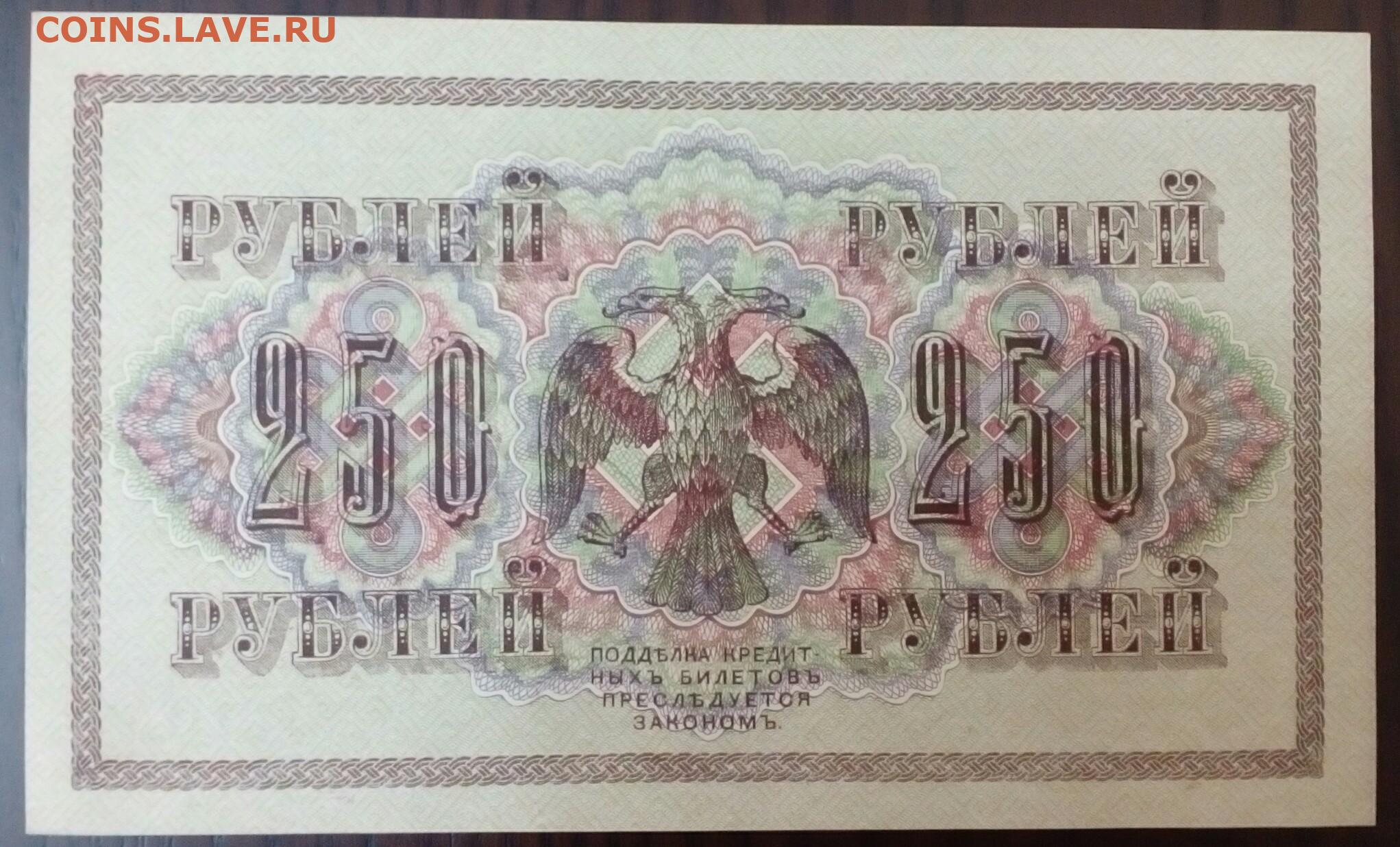 250 рублей 70