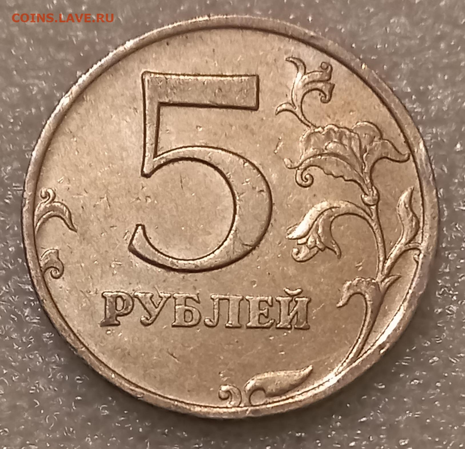 9 5 рубли. Редкая монета 5 рублей 1998. 5 Рублей 2008 СПМД. Редкая монета 5 рублей 2008. 5 Рублей 2008.