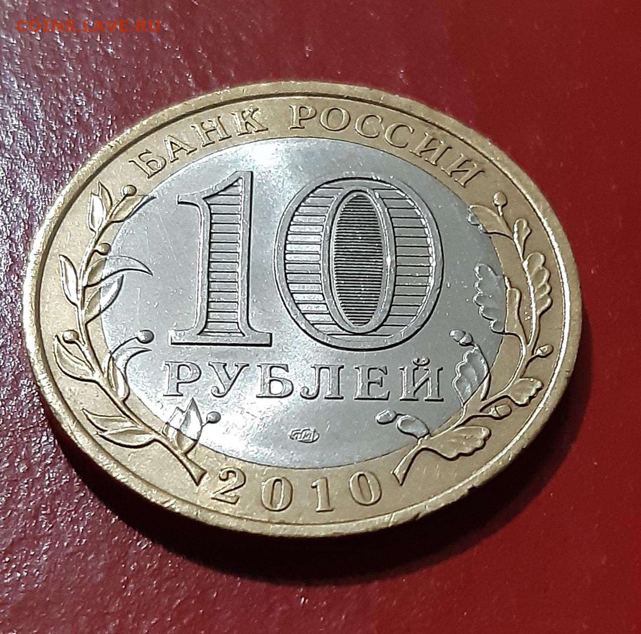 Топ 10 рублей. 10 Рублей 2000. Монета 10 рублей. Десять рублей. 10 Рублей металлические.