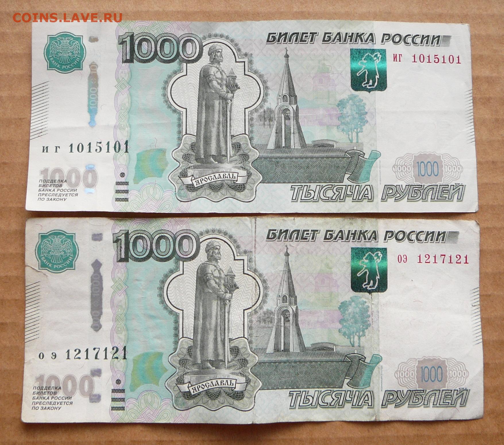Редкие 1000 рублей. 1000 Рублей 1997 года модификация 2010 года. 1000 Руб модификации 2010 года. Купюра 1000. 1000 Рублей модификация 2010.