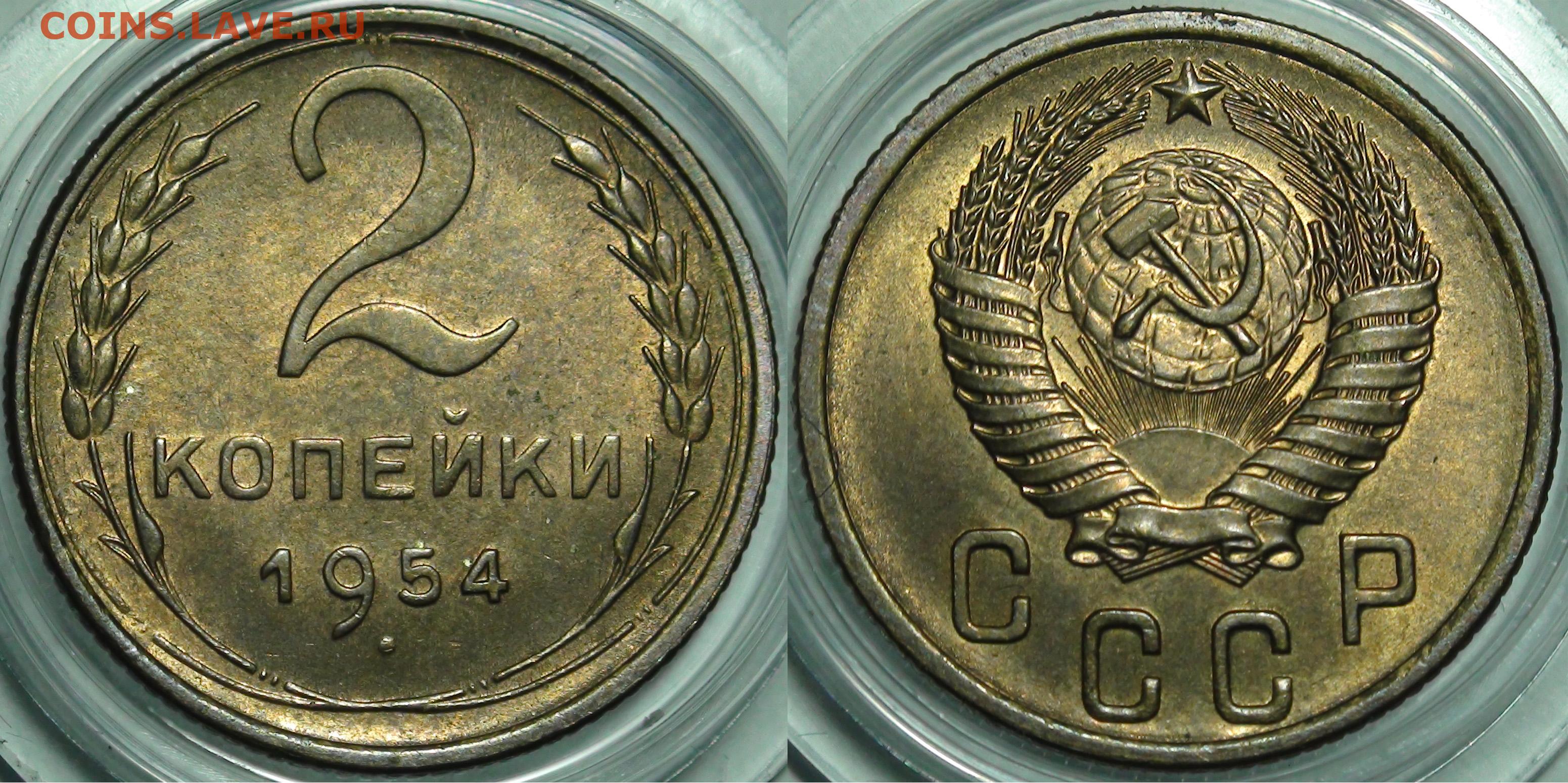 Монета 1954 года цена