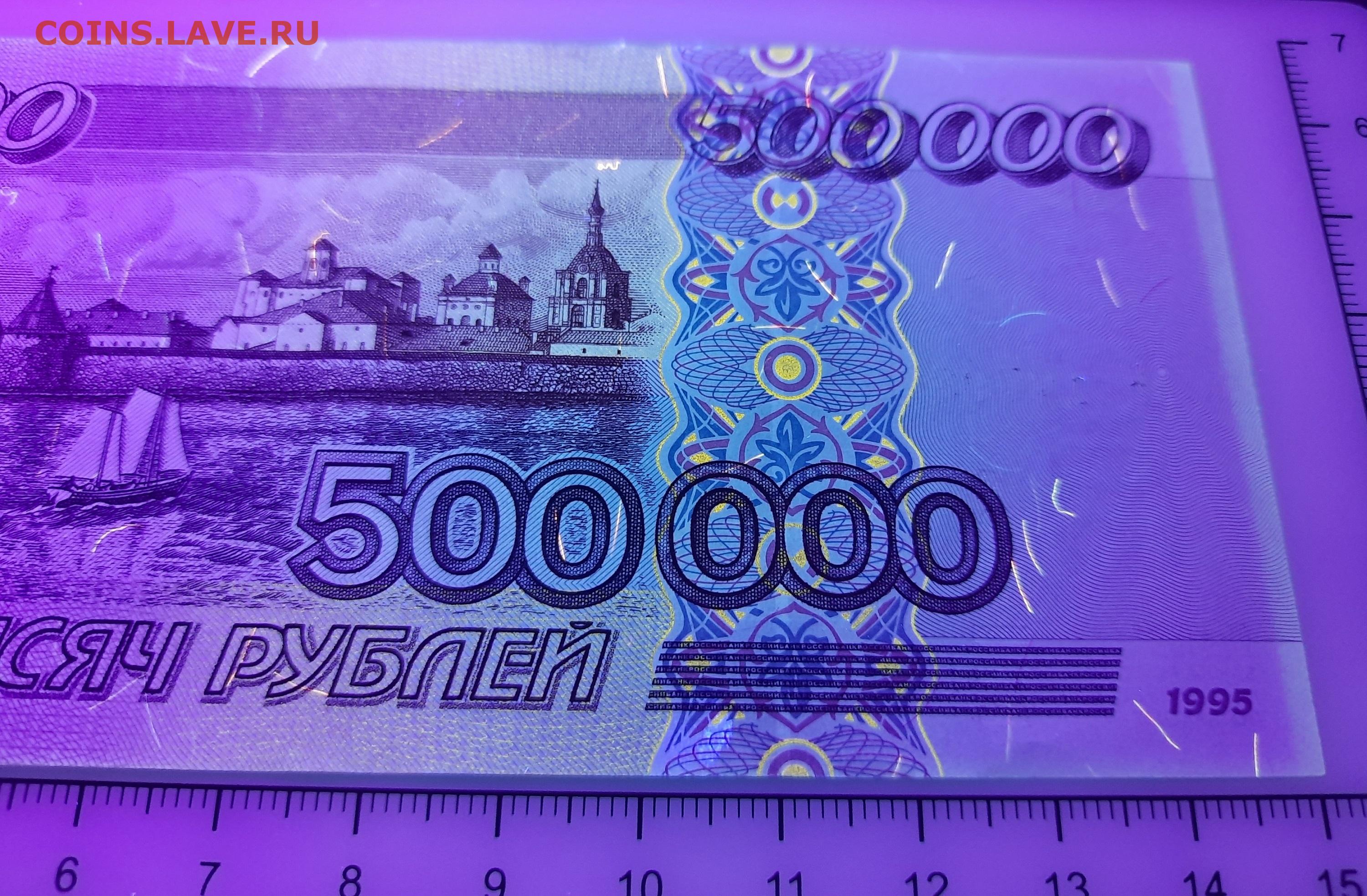 500000 рублей в сумах. 500000 Рублей. 500 000 Рублей 1995. 500000 Рублей 1995. Купюра 500000 рублей 1995.