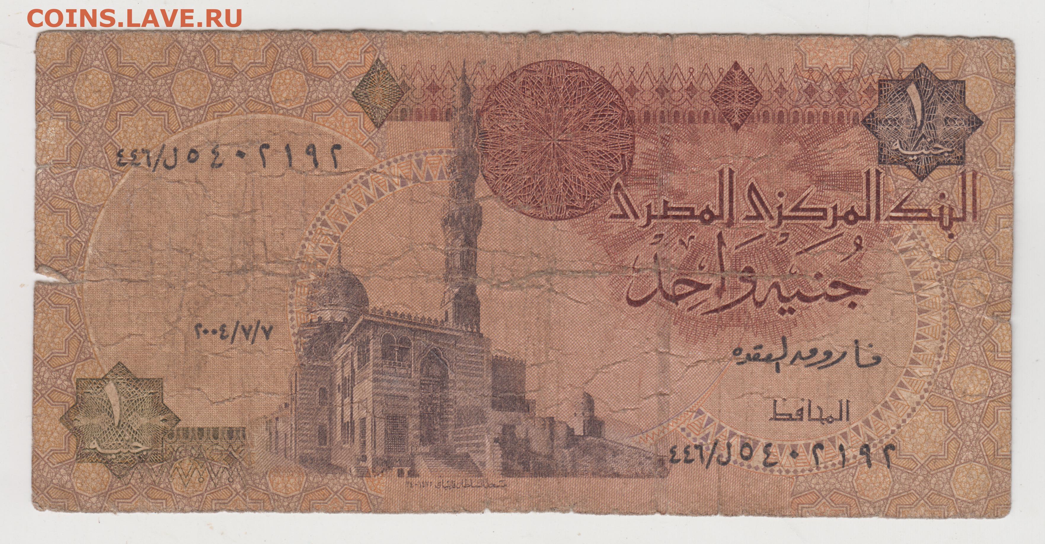 Деньги из египта в россию. 1 Фунт Египет банкнота. 10 Египетских фунтов. 50 Фунтов Египет 1912. Египет 20 фунтов 2023 года.