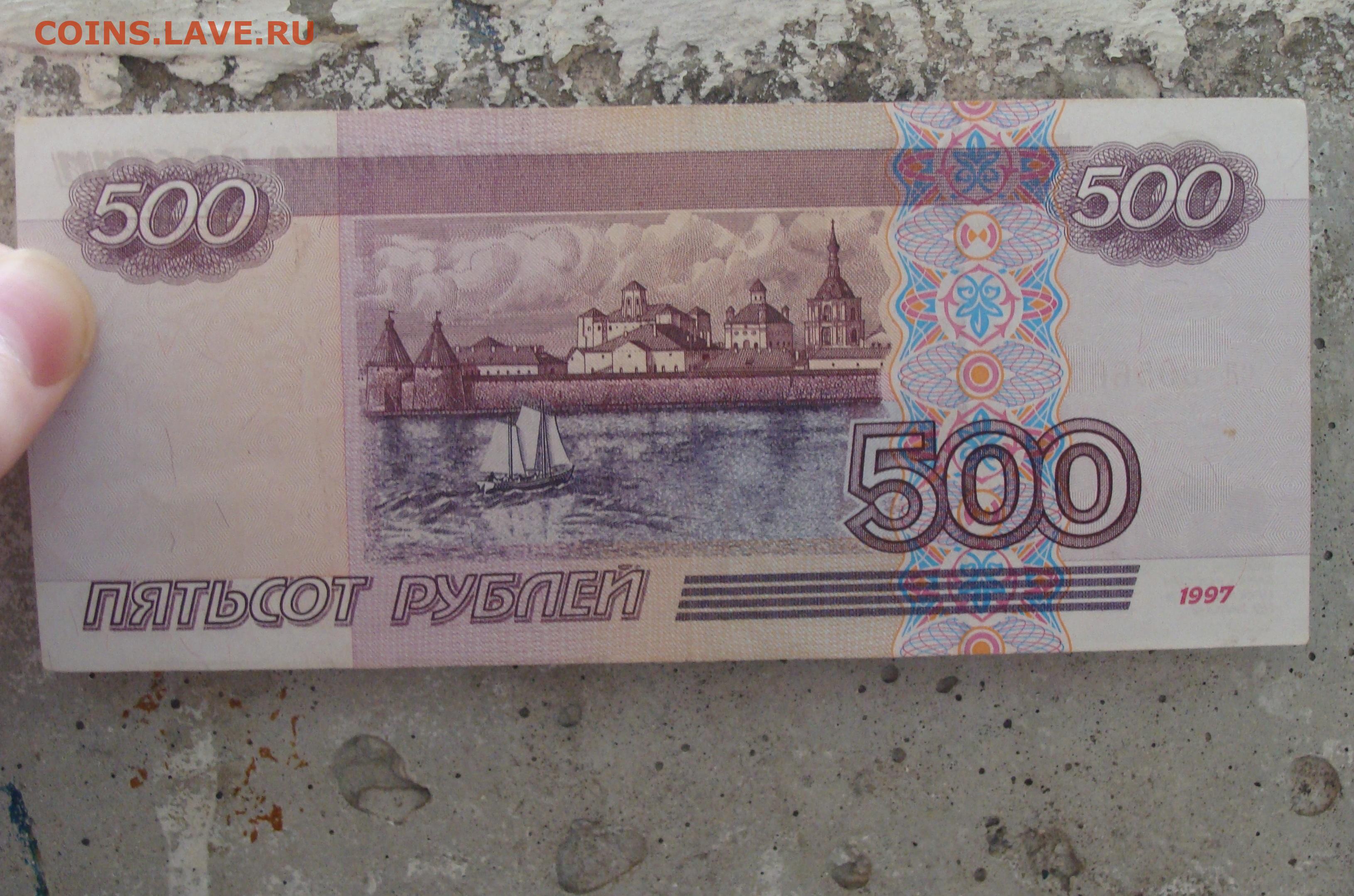 21 500 рублей. 500 Рублей 1997. 500 Рублей модификация 2001. 500 Рублей 1997 модификация 2001. 500 Руб 1997г модификация.