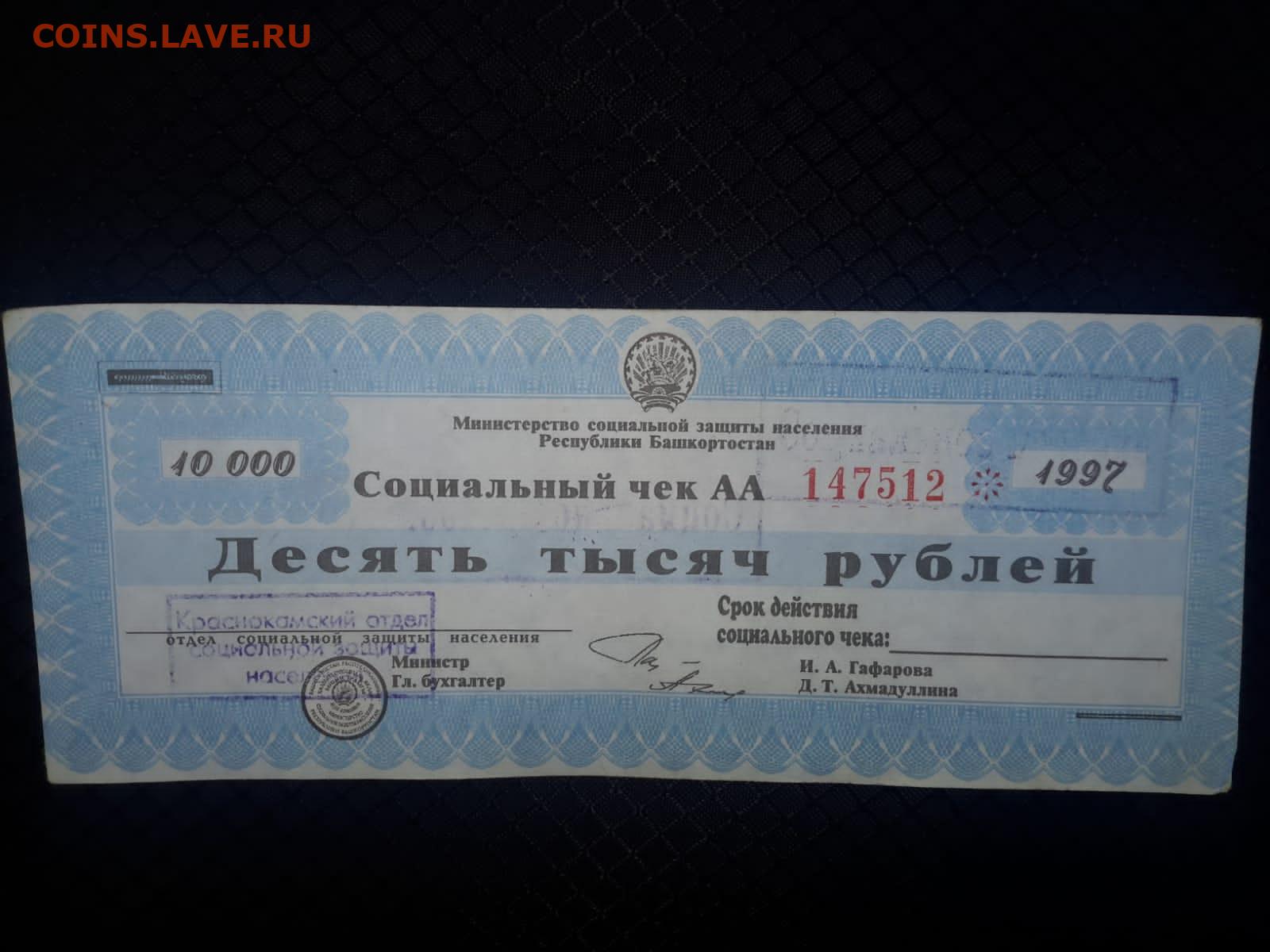 2500 рублей в суммах. Социальный чек Башкортостан. Сертификат на 10000 рублей. Чек на 10000 рублей.