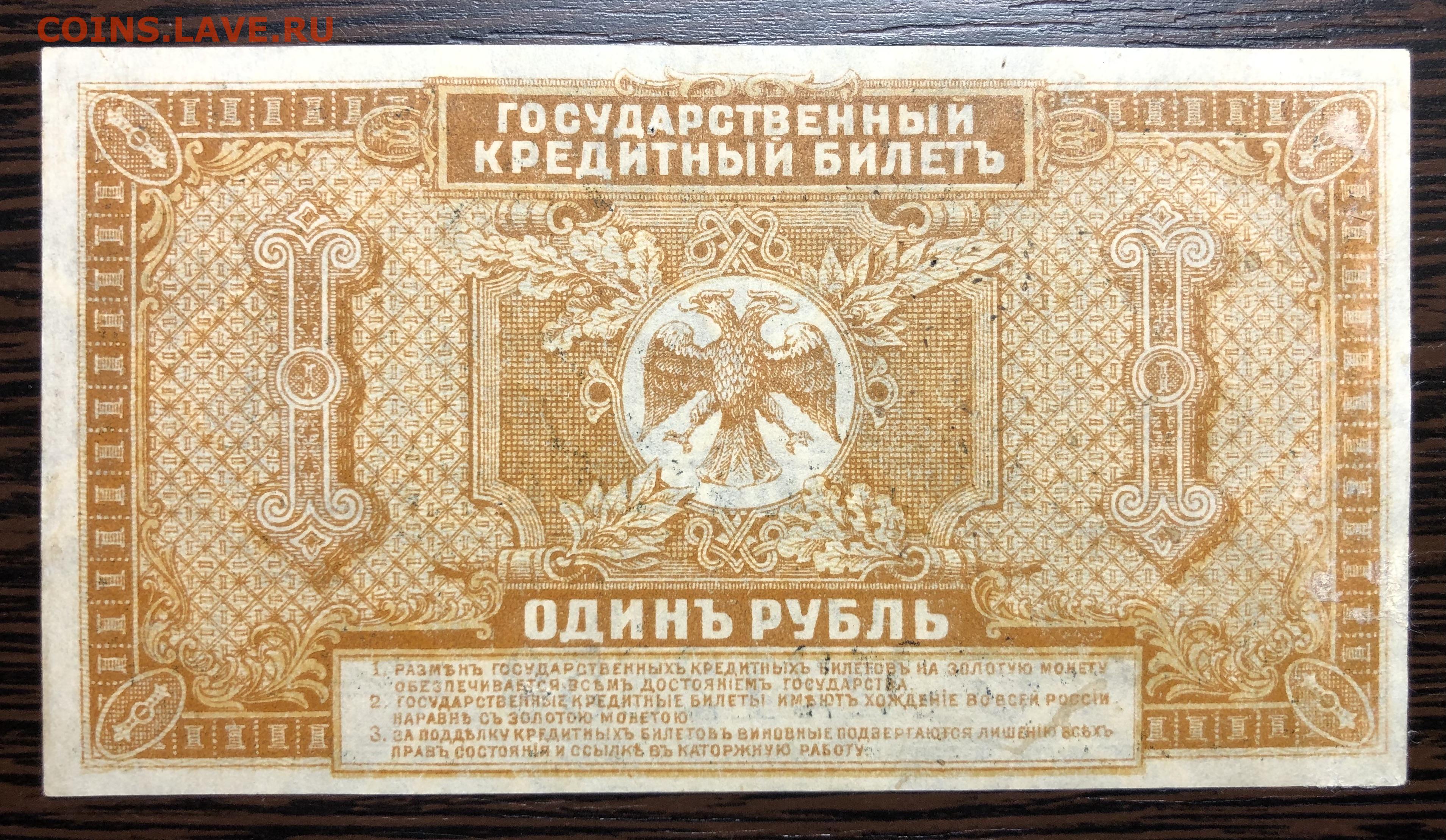 1 рубль в 80 е. 1 Рубль 1920 год Дальний Восток. Государственный кредитный билет 1 рубль 1920. Банкнота 1 рубль. Банкнота 1 рубль 1920.