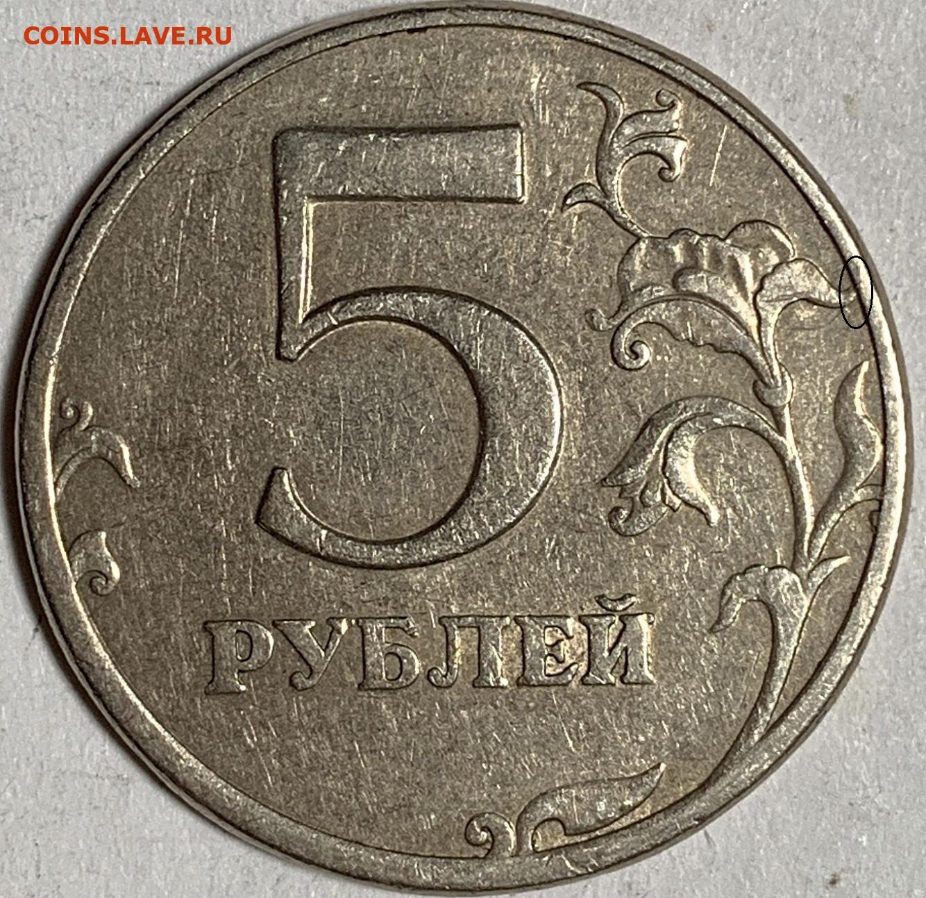 Россия 5 рублей 1997. 5 Рублей 1997 ММД. Редкие монеты 5 рублей 1997. 5 Рублей бумажные. 5 Рублей с двух сторон.