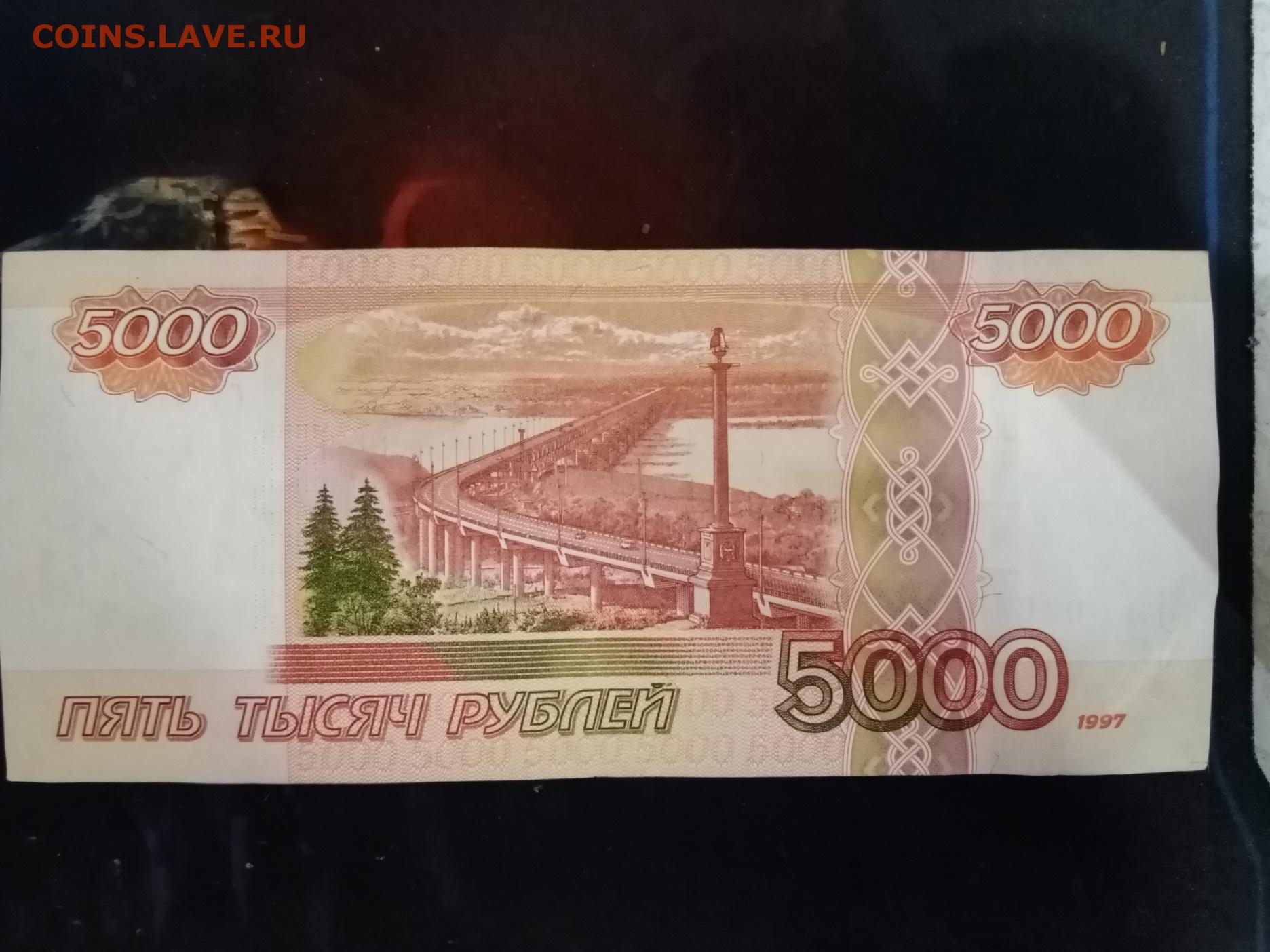 Стороны купюры. Купюра 5000 1997 года. Купюра 5000 рублей 1997 года. 5000 Рублей 2006 года модификации. Оборотная сторона 5000 купюры.