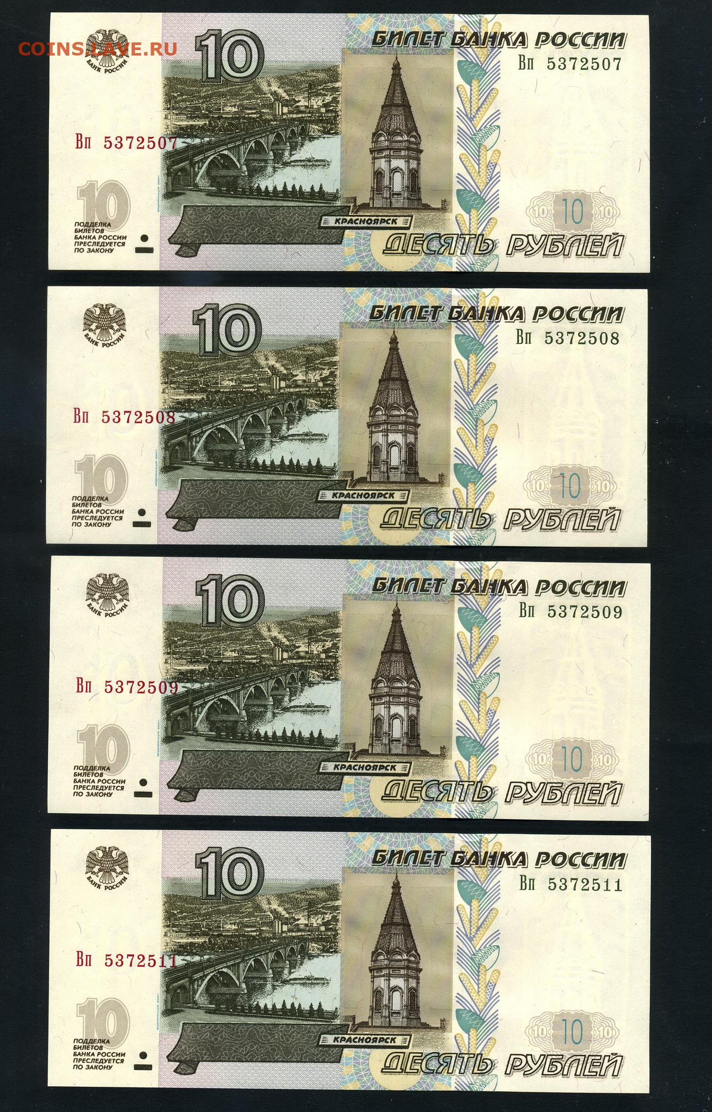 Какие купюры ценятся рубли. Деньги печатать. 10 Рублей купюра. Бумажная десятка. Деньги 2004 года бумажные Россия.