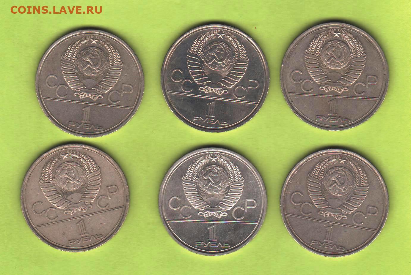 1 рубль в 80 е. Банкноты СССР К Олимпиаде 80.