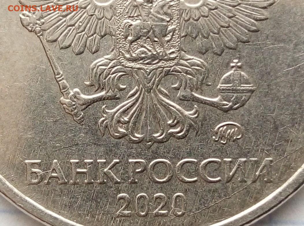 Монеты 5 рублей 2020 года. 2 Рубля 2020 года. 1 Рубль 2020. 2 Рубля 2020 года разновидности. 1 Руб 2020 года с двумя расколами.