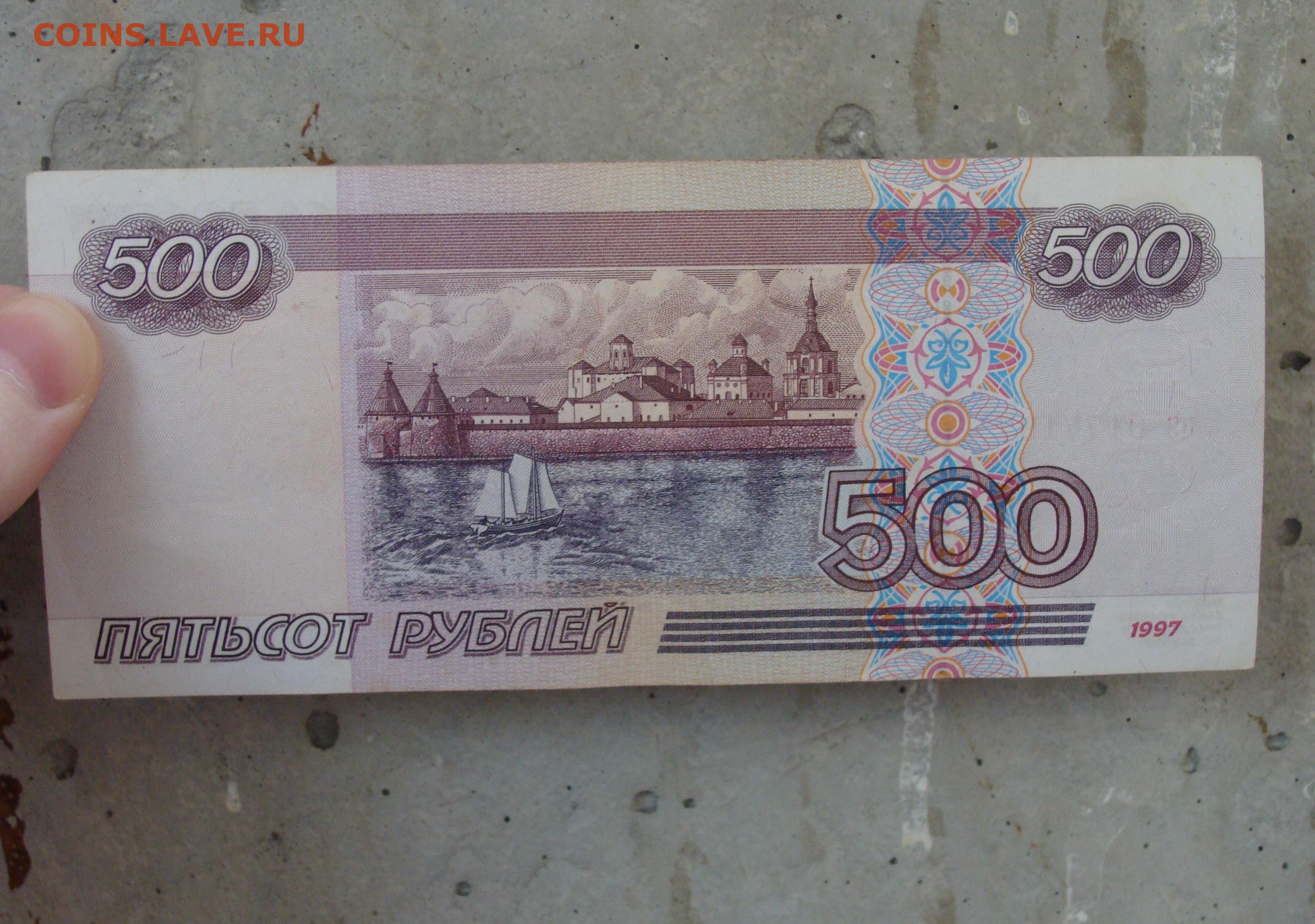 2500 рублей россии. 500 Рублей России. 500 Рублей 2001 года модификации. 500 Р модификация 2001. 500 Российских рублей.