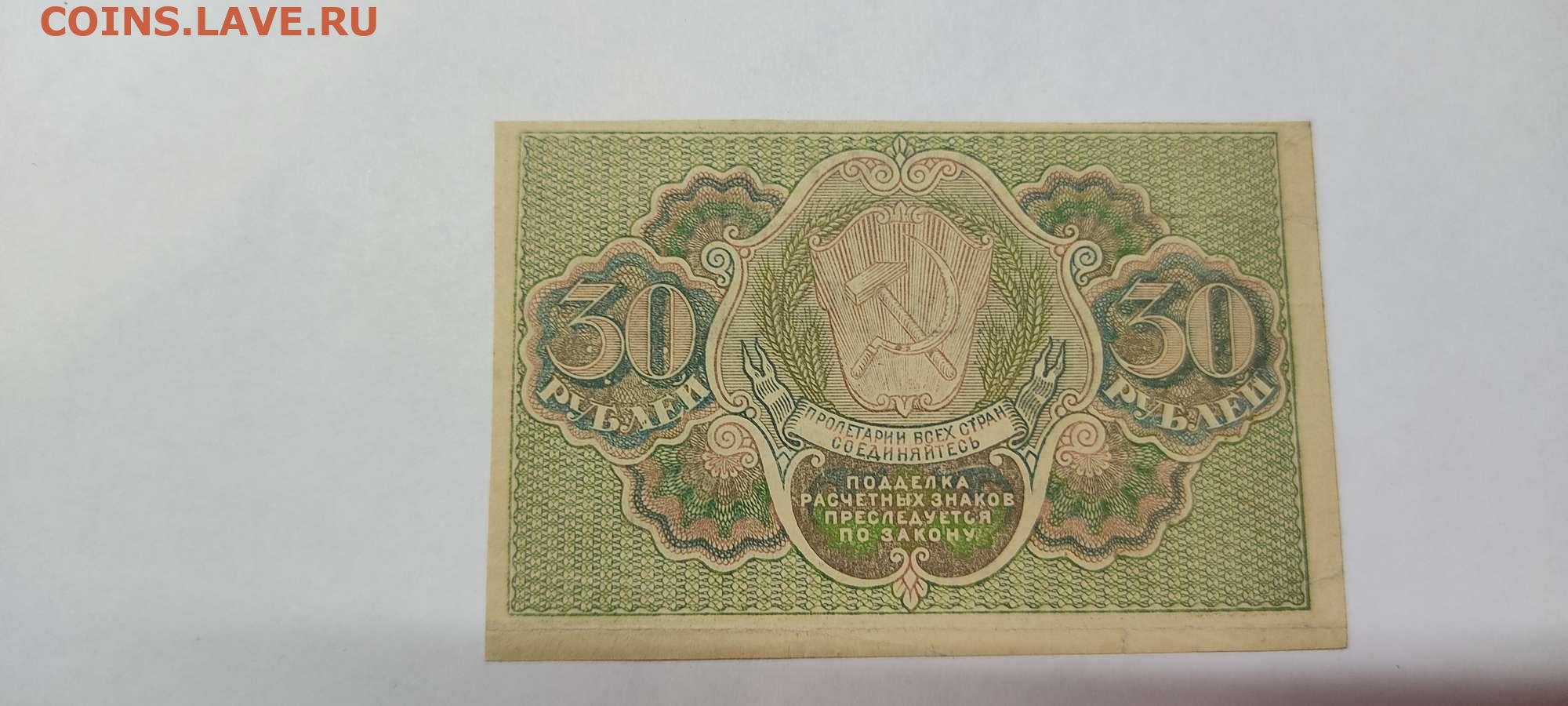 17 60 в рублях. Расчетный знак 30 рублей. Расчетный знак монеты. 60 Рублей 1919 лист. 30 Рублей.