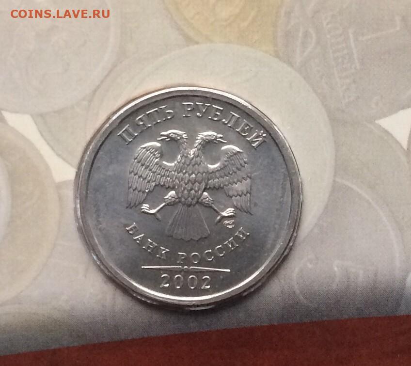 35 11 в рублях. СПДМ монеты. 5 Рублей 2002 года. Рубль СПДМ. СПДМ монеты 5 руб.